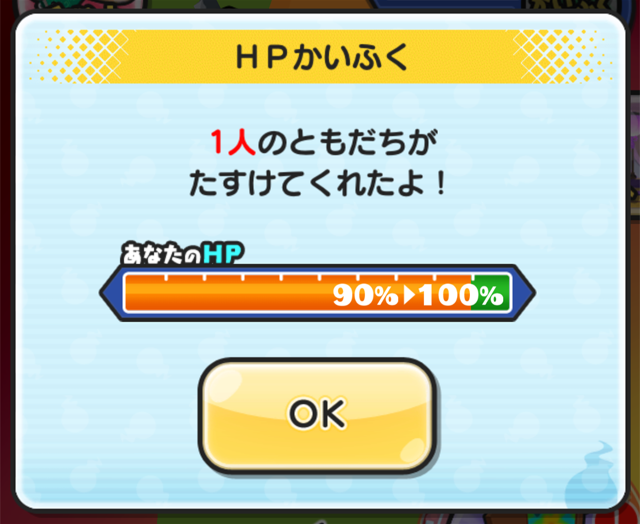 ぷにぷに お 助け