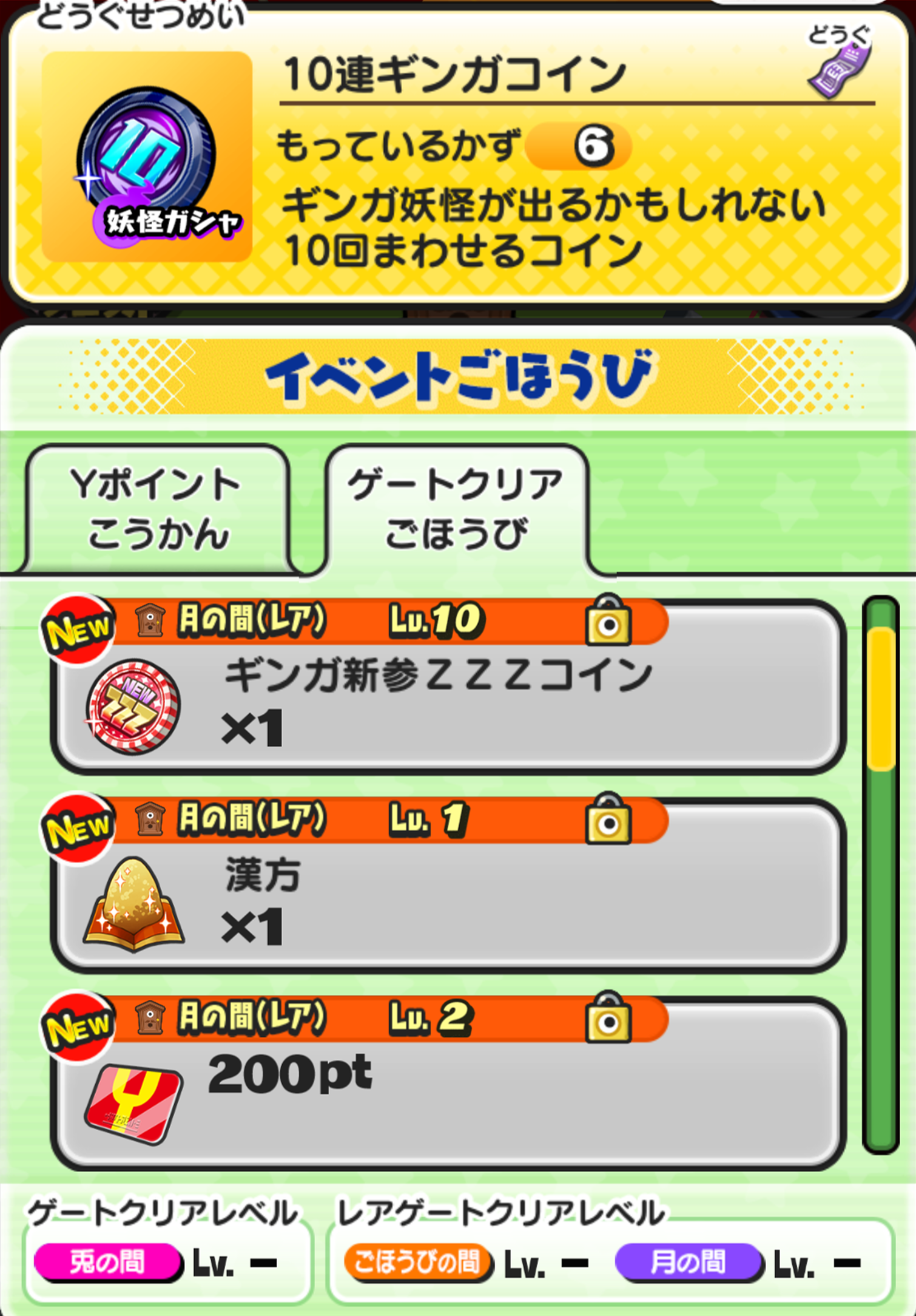 ぷにぷに】漢方の入手方法 – ぷにぷに完全攻略