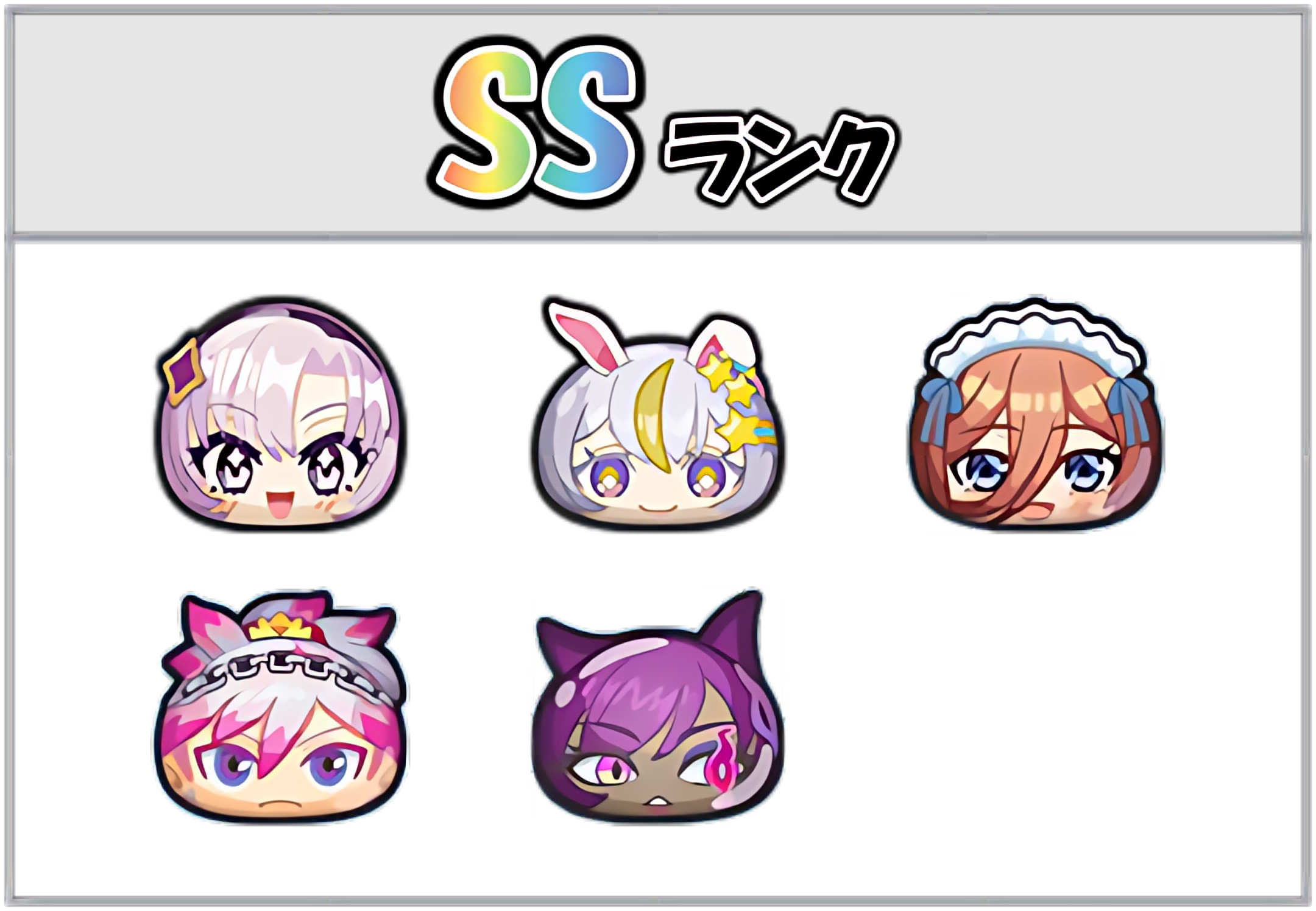 サイズアップのSSキャラ
