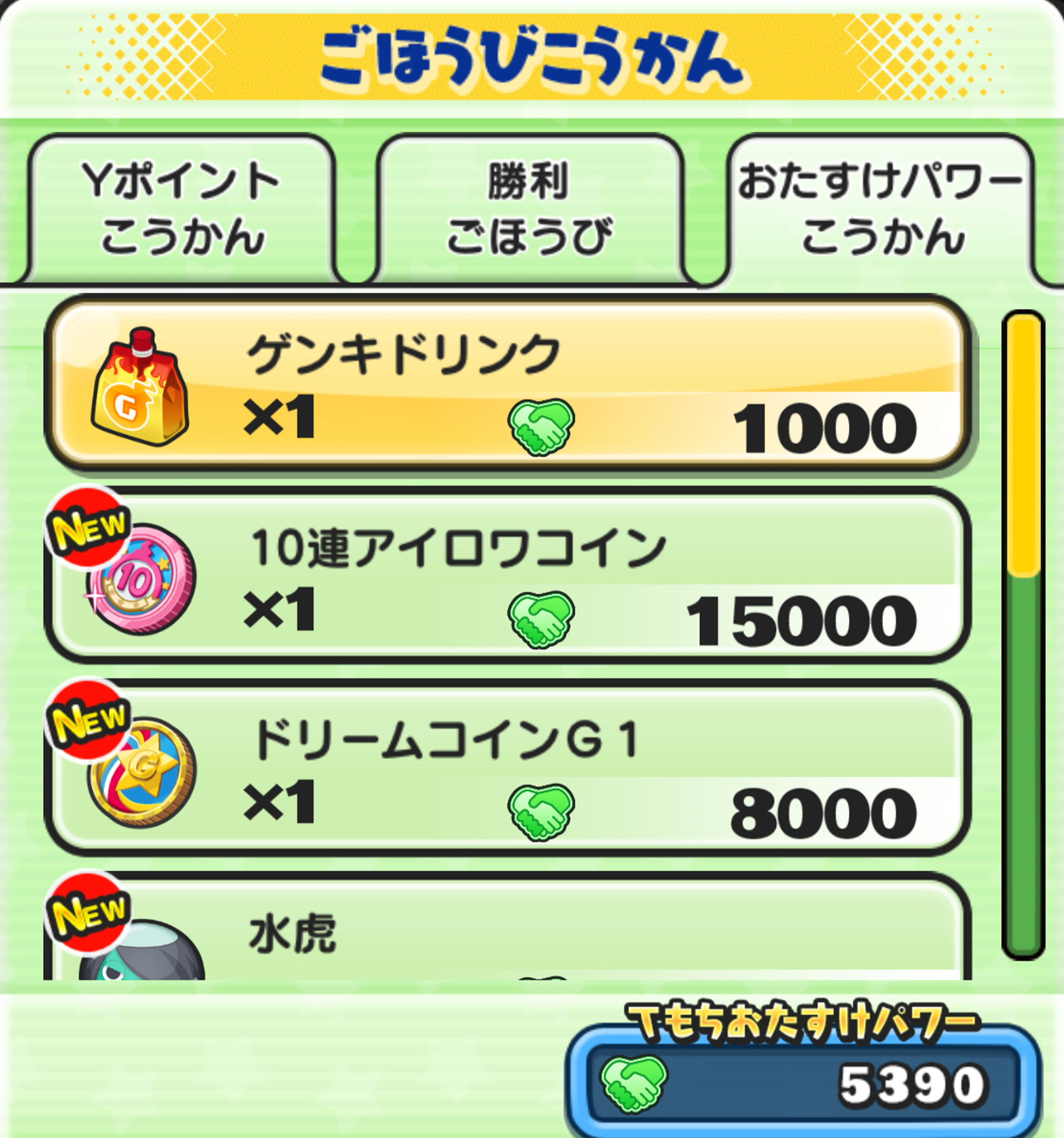 ゲンキドリンク