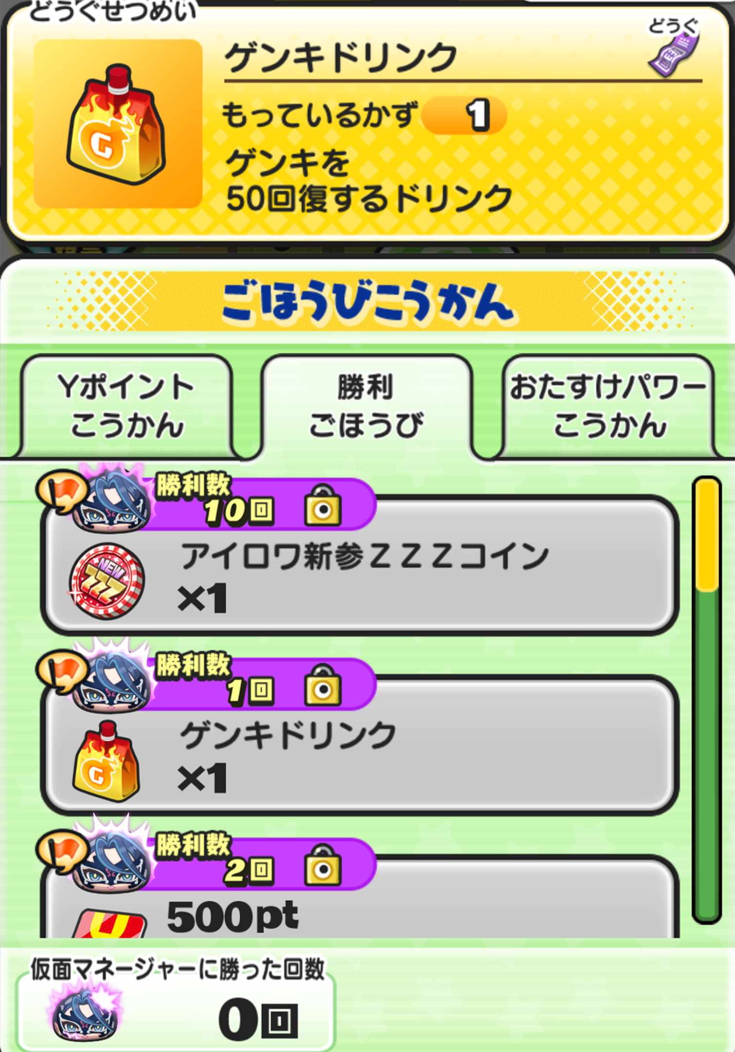 ゲンキドリンク
