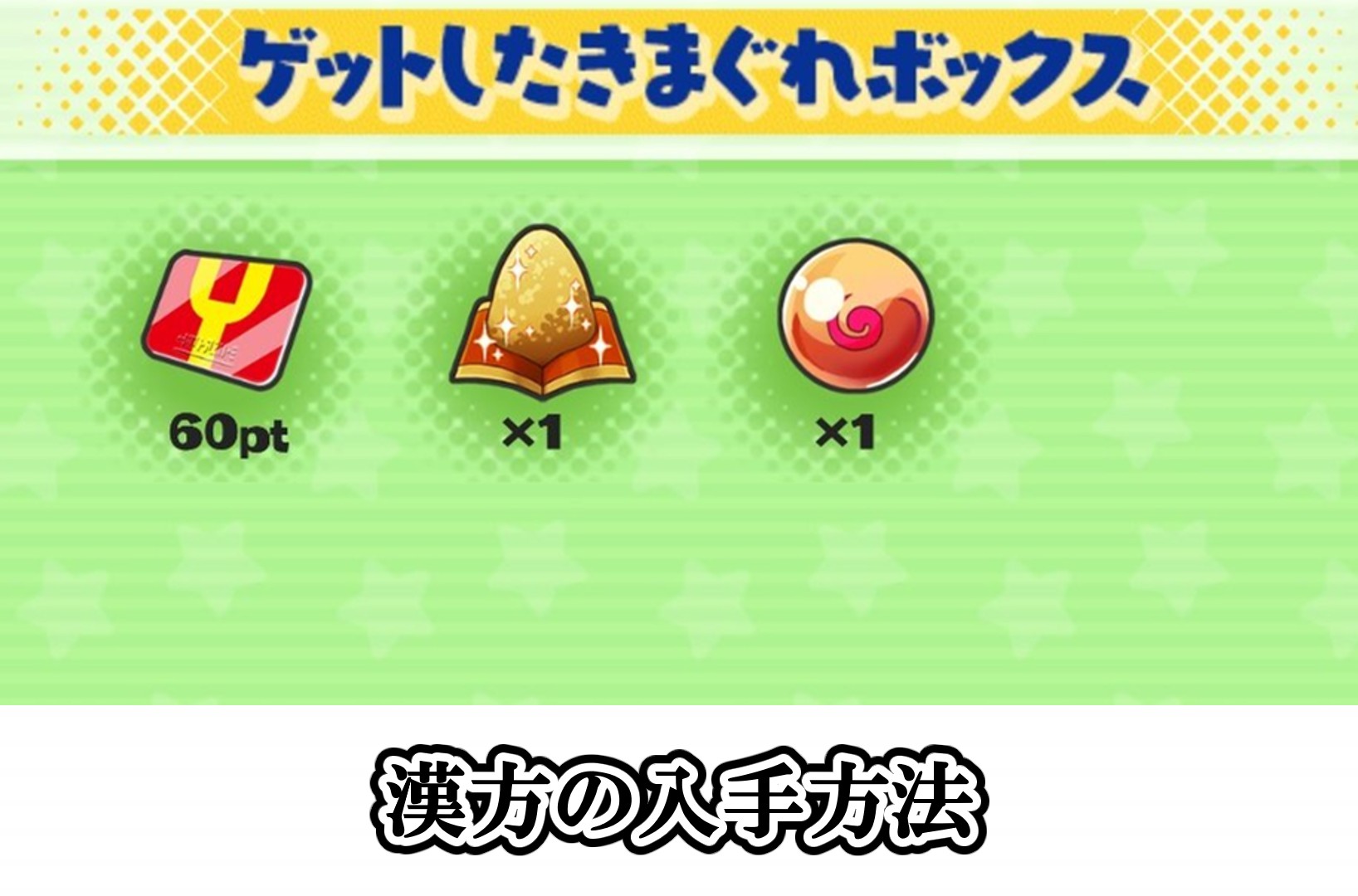 漢方の入手方法