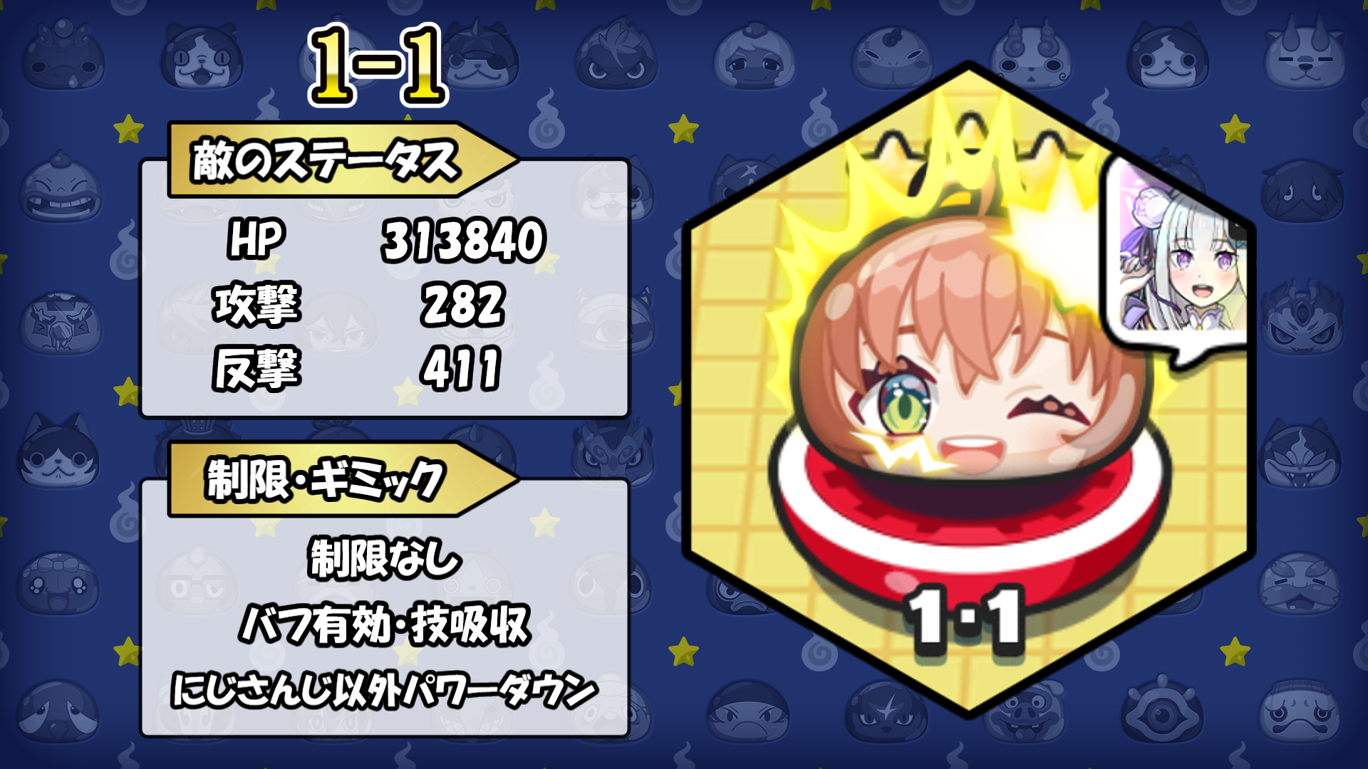 裏マップ1-1