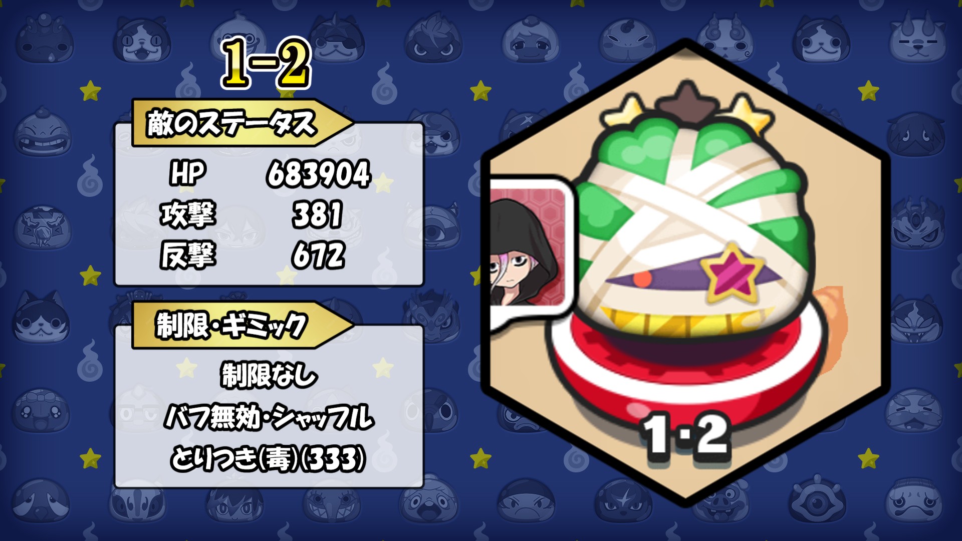 裏マップ1-2