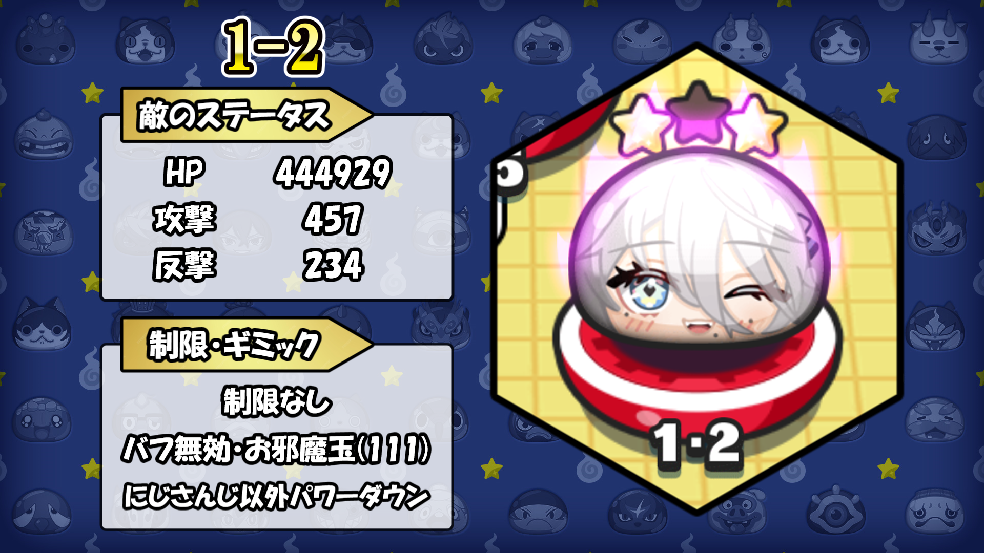 裏マップ1-2