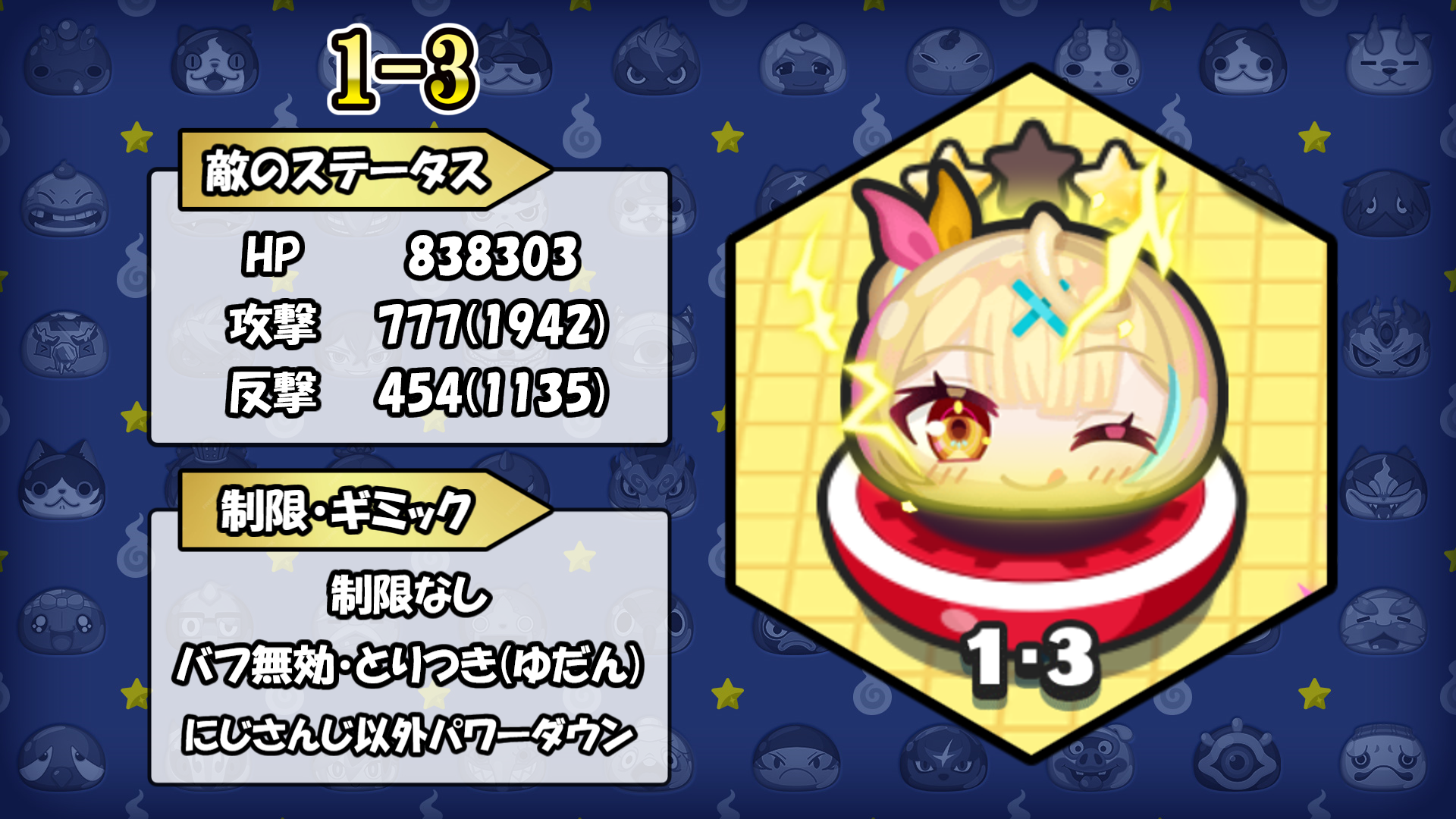 裏マップ1-3