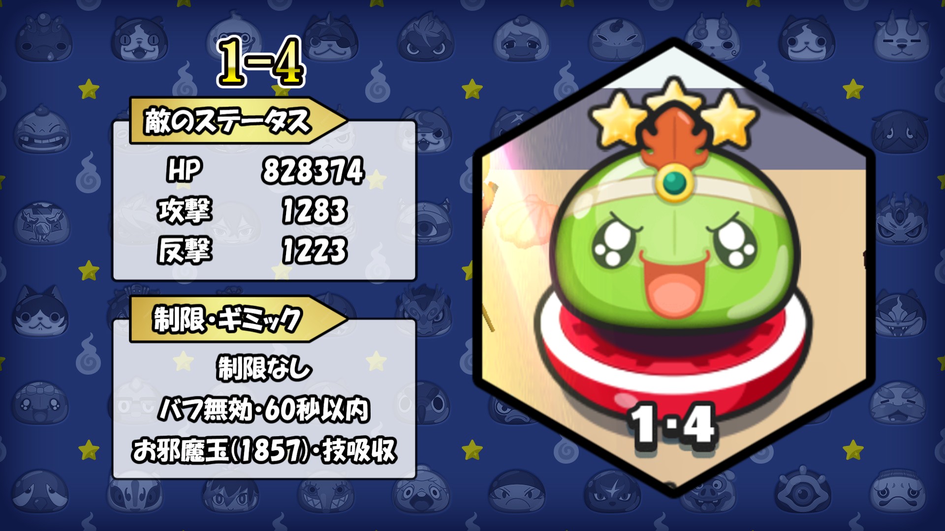 裏マップ1-4