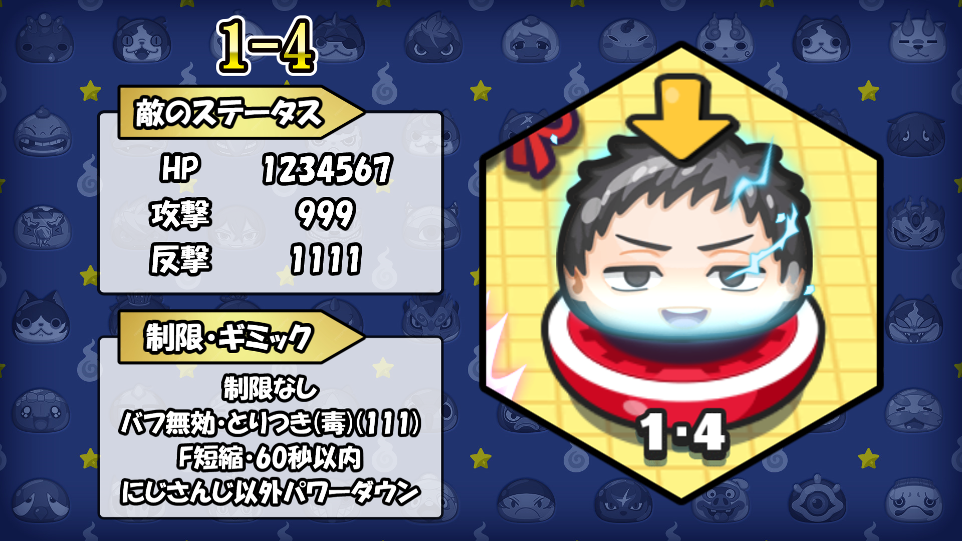 裏マップ1-4