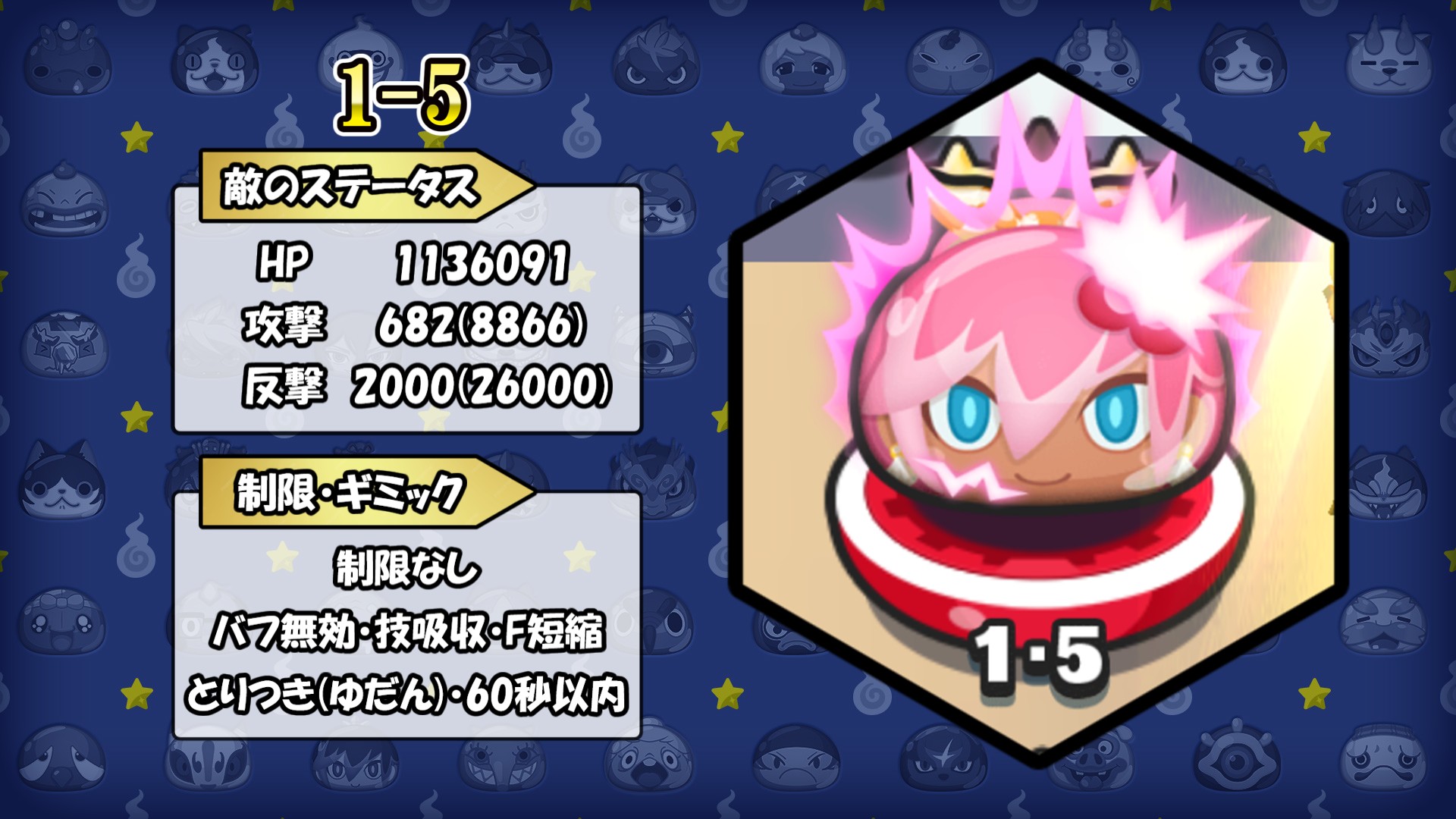 裏マップ1-5