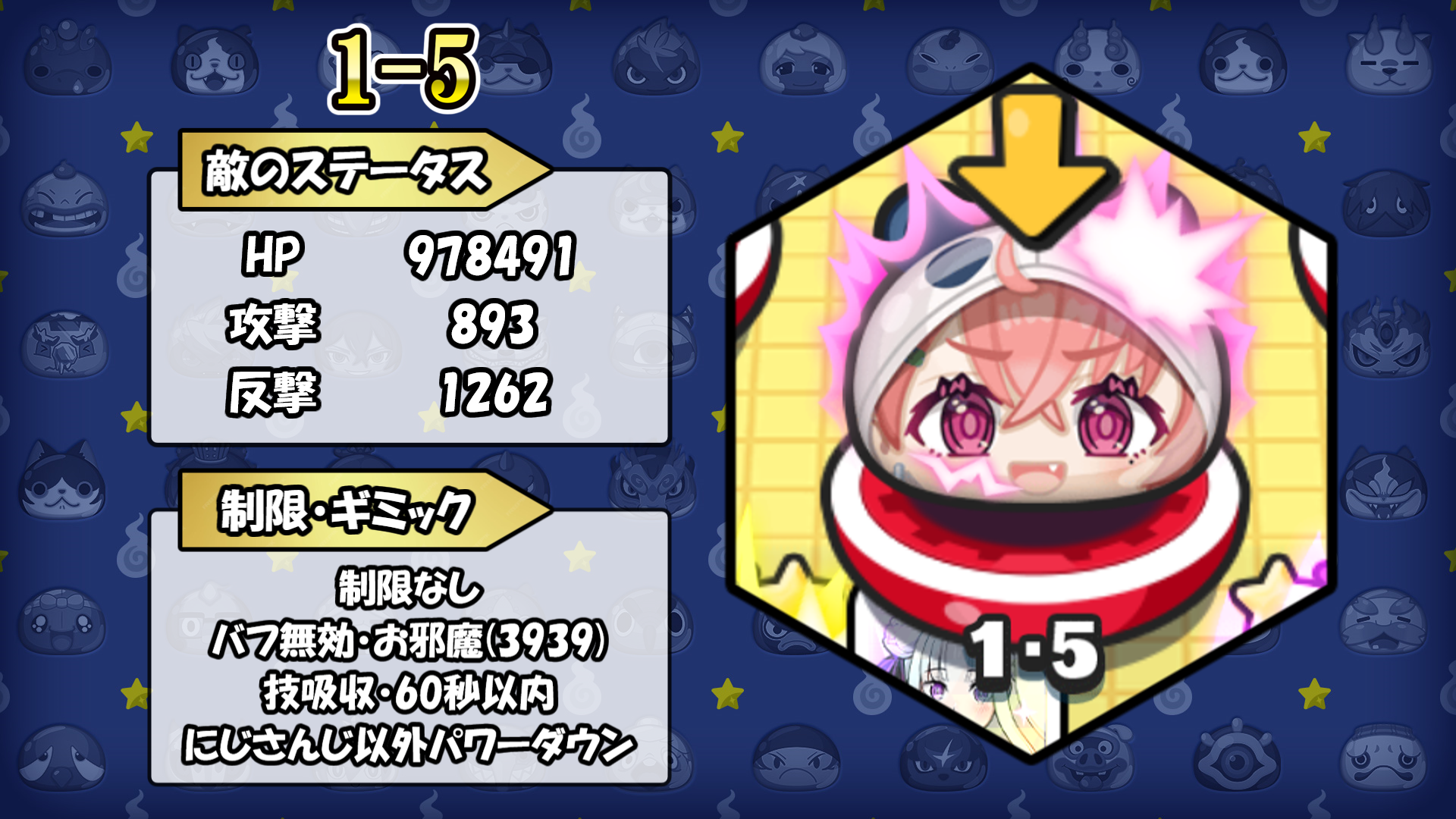 裏マップ1-5
