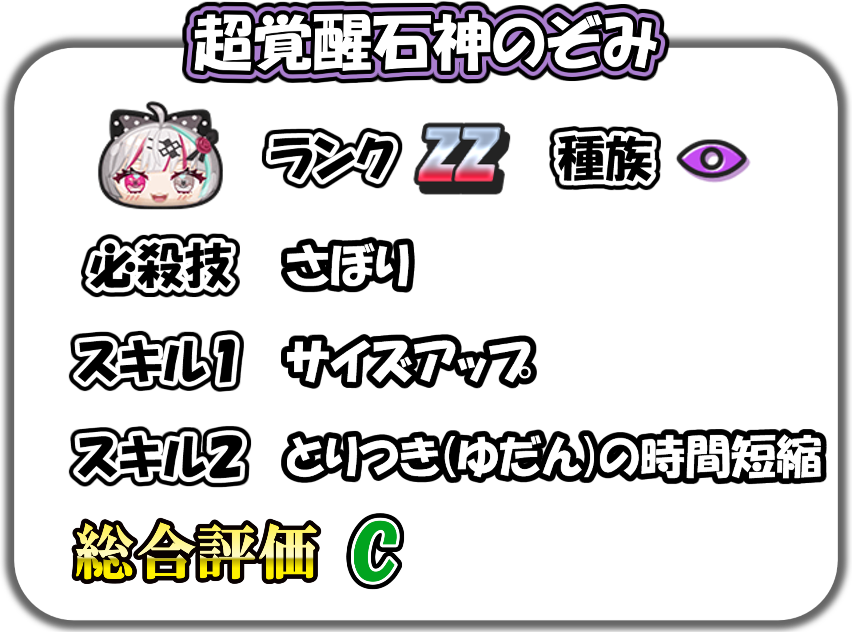 石神のぞみの解説