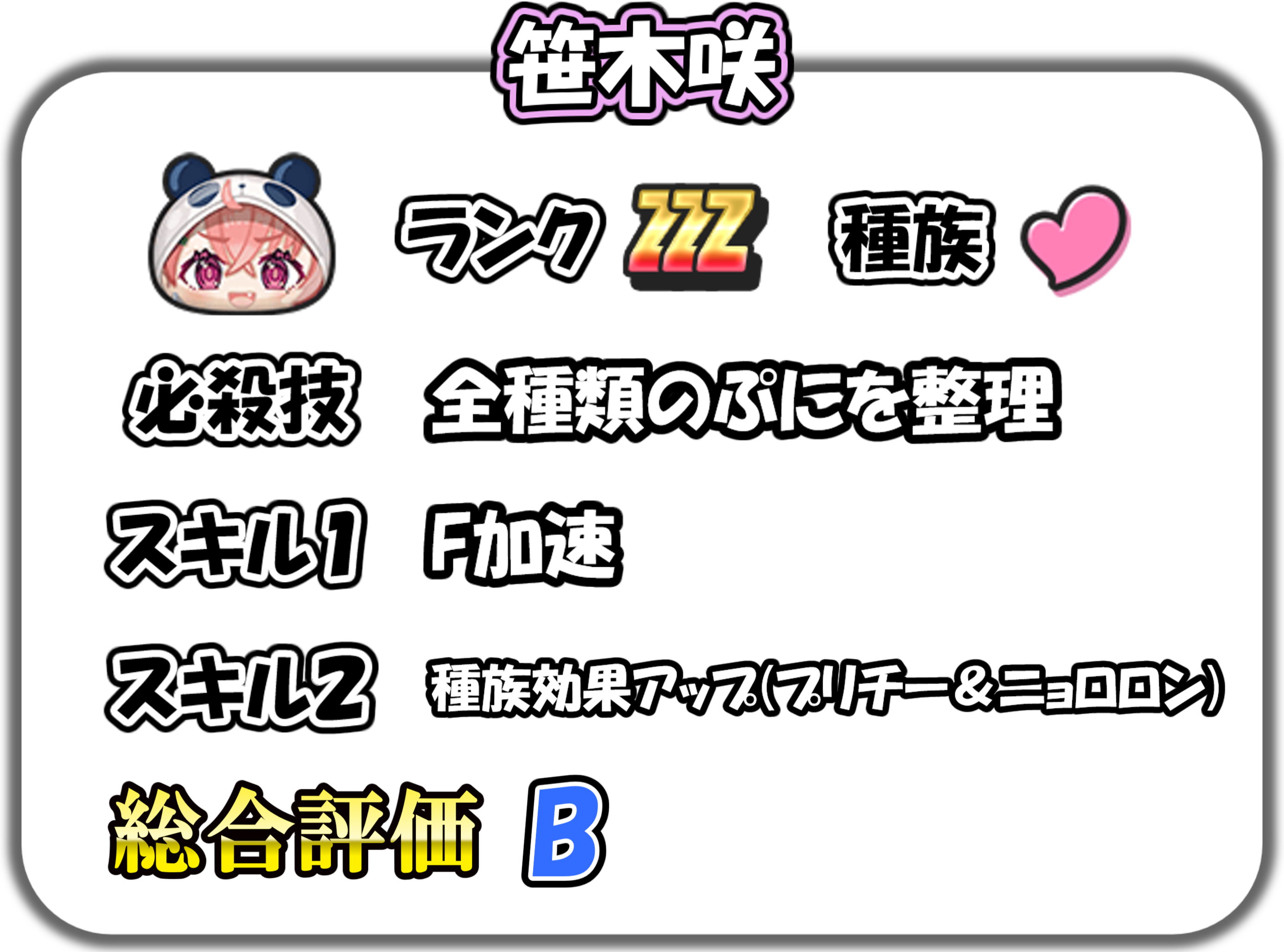 笹木咲の解説