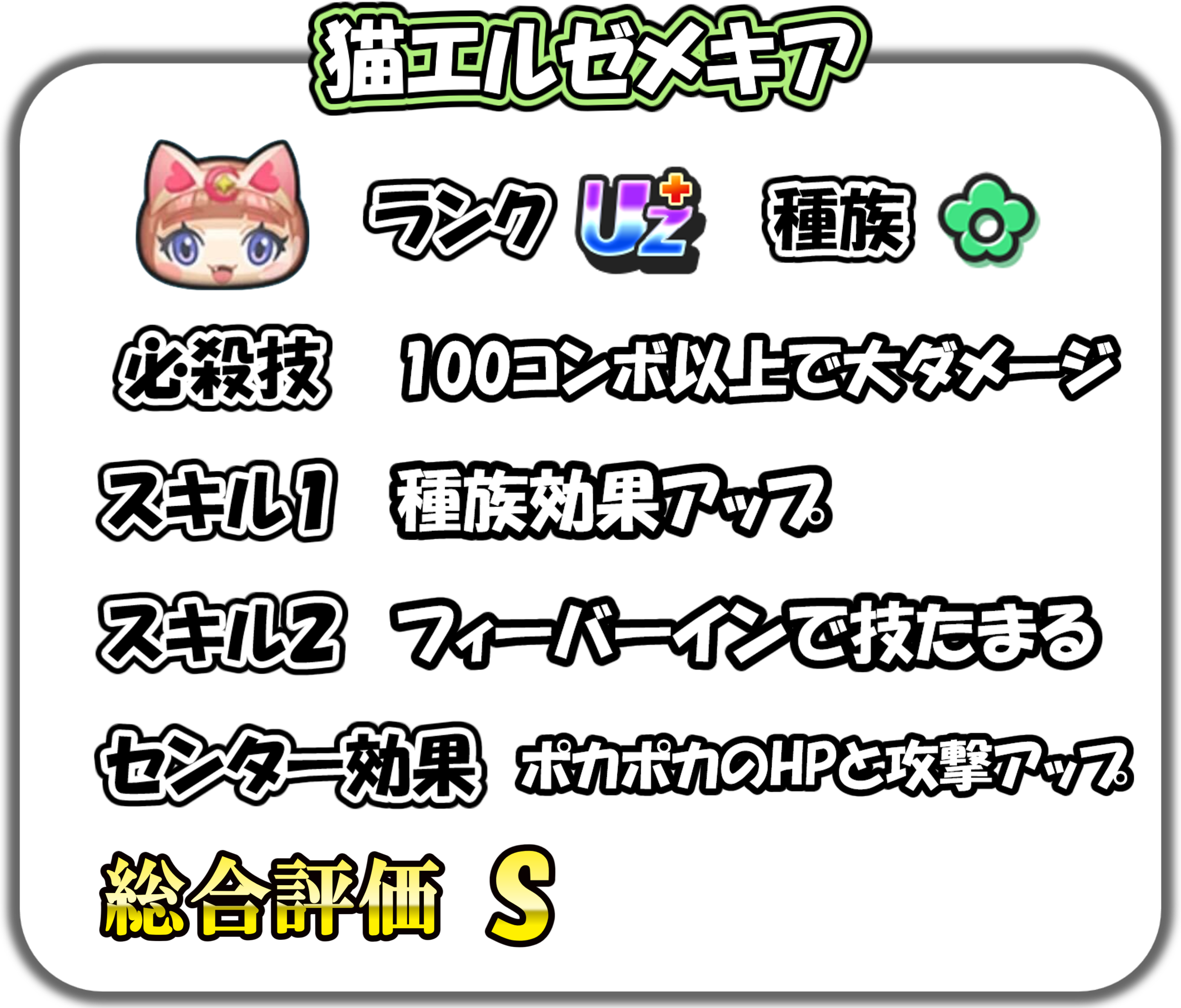 猫エルゼメキアの解説