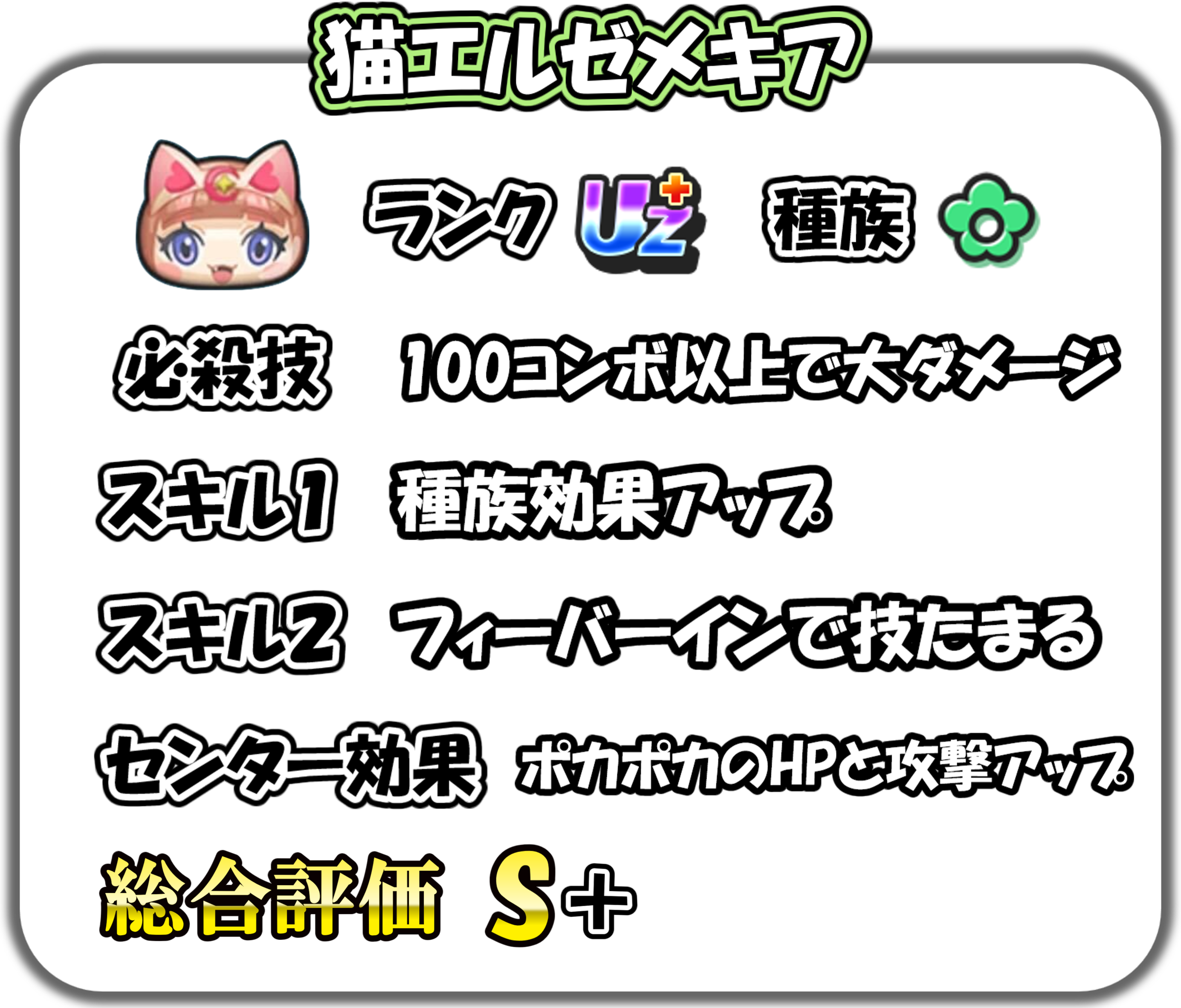 猫エルゼメキアの解説