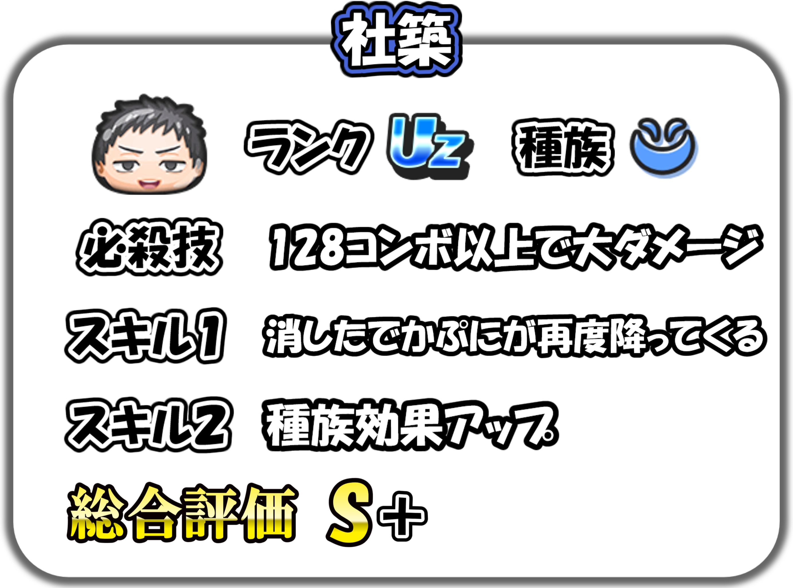 社築の解説