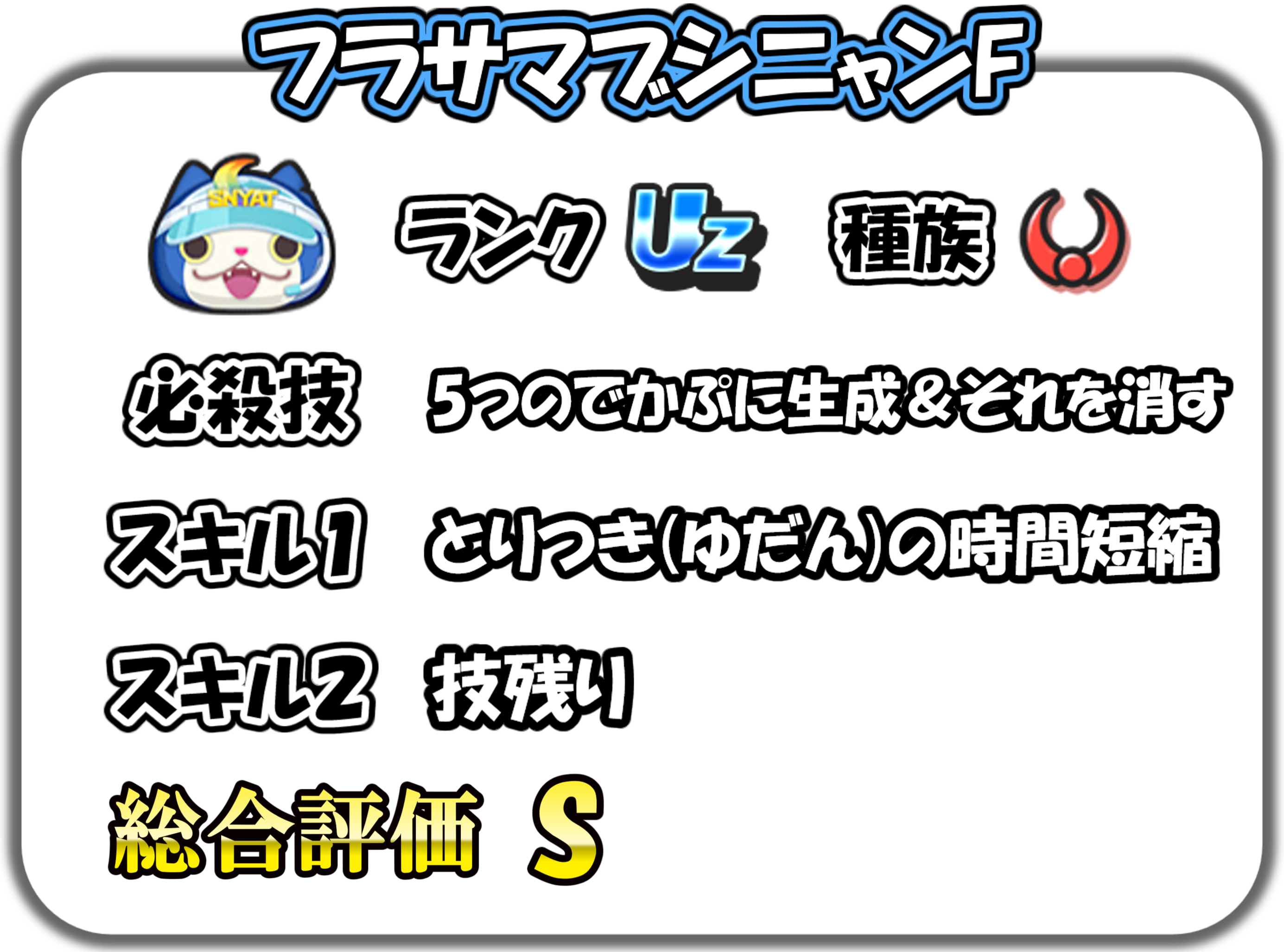 フラサマブシニャンFの解説