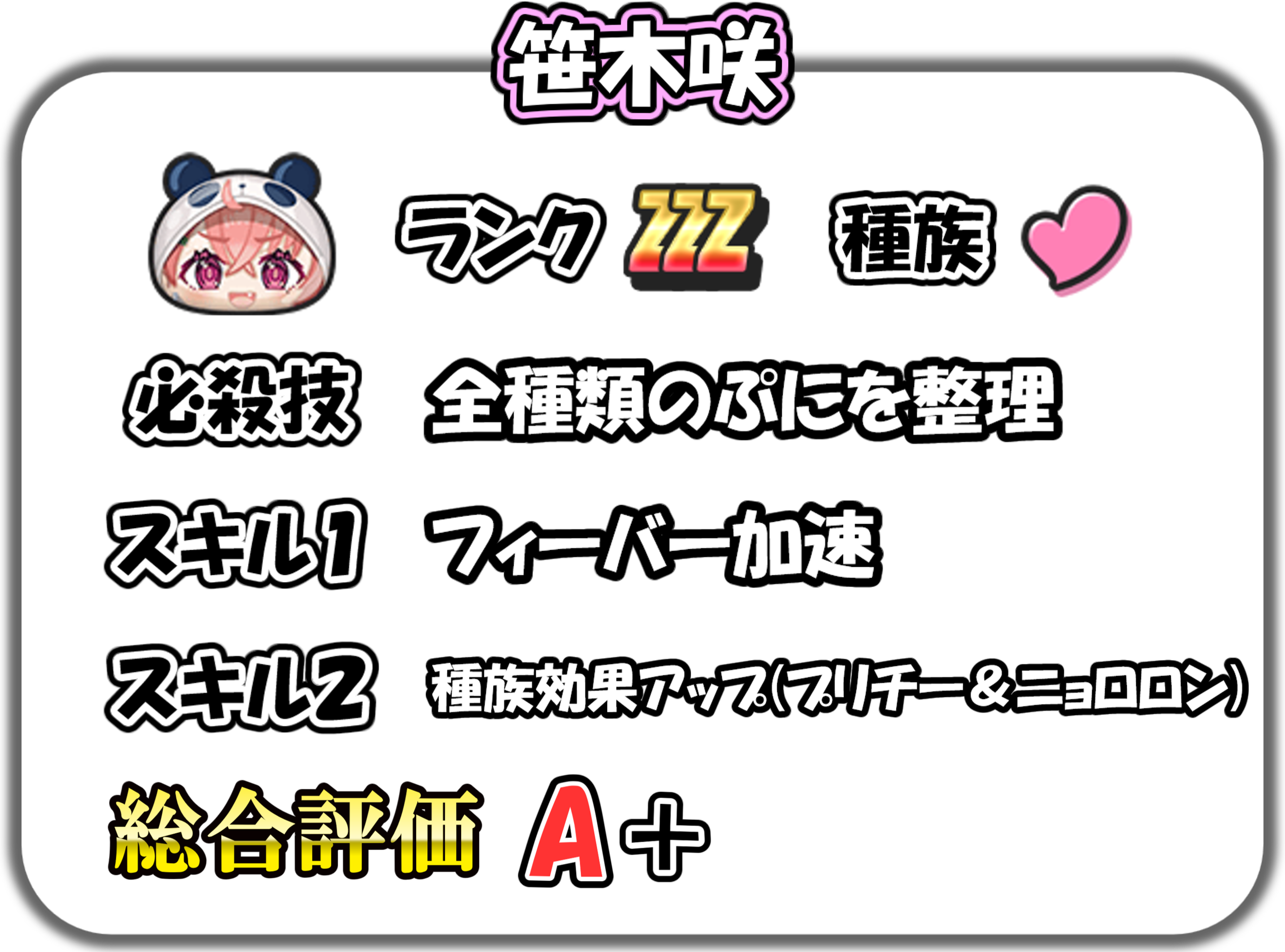 笹木咲の解説