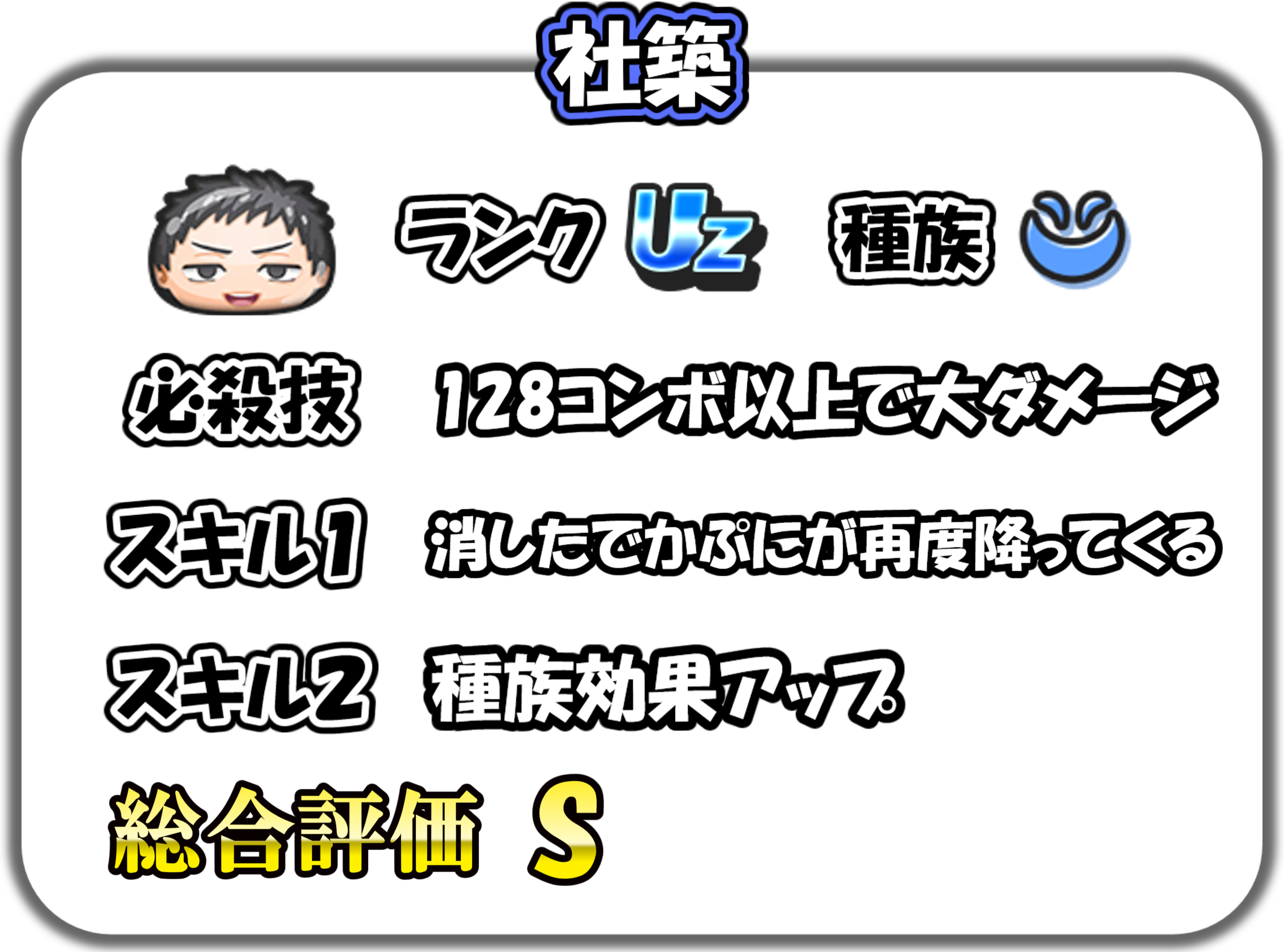 社築の解説
