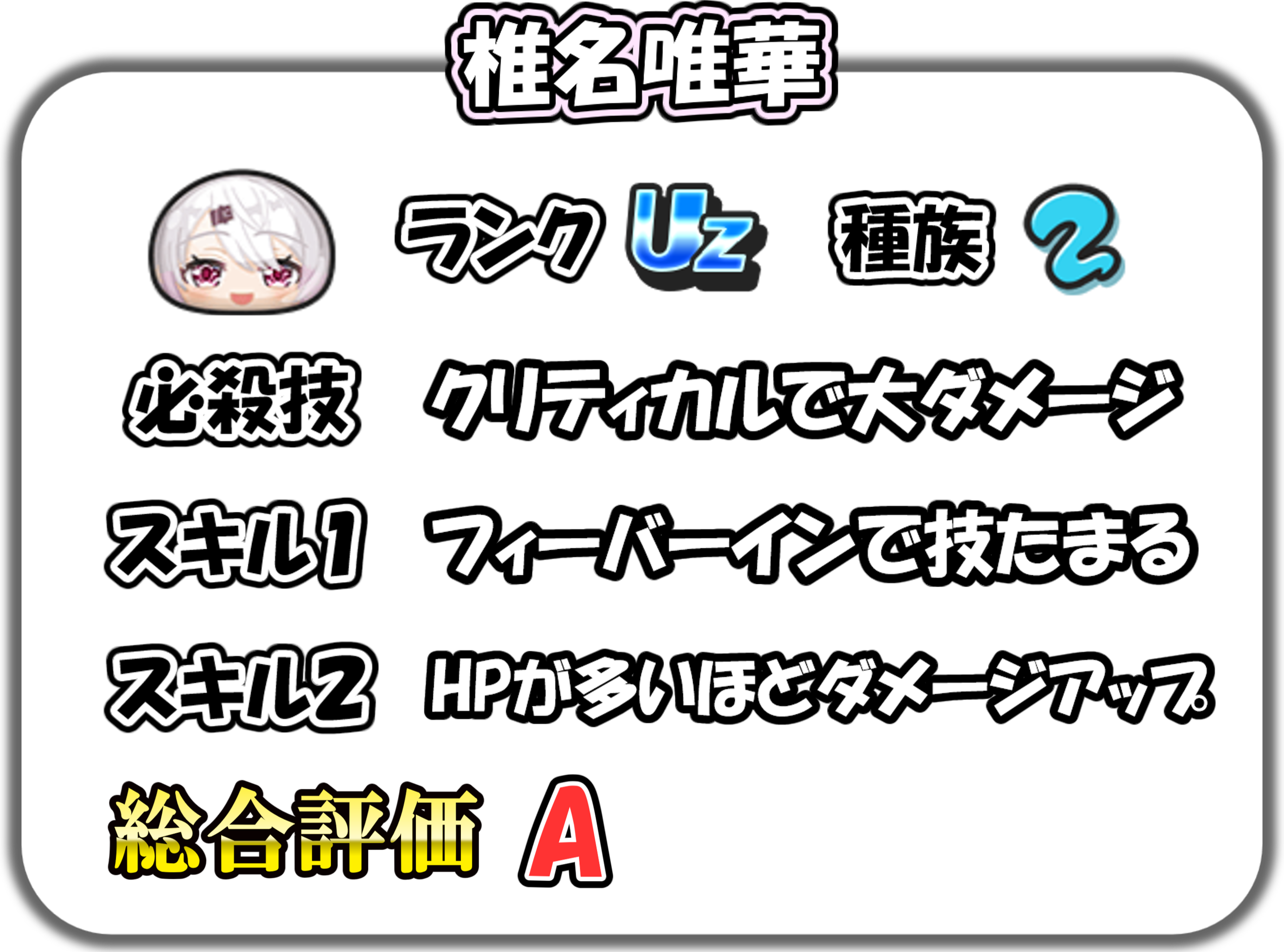 椎名唯華の解説