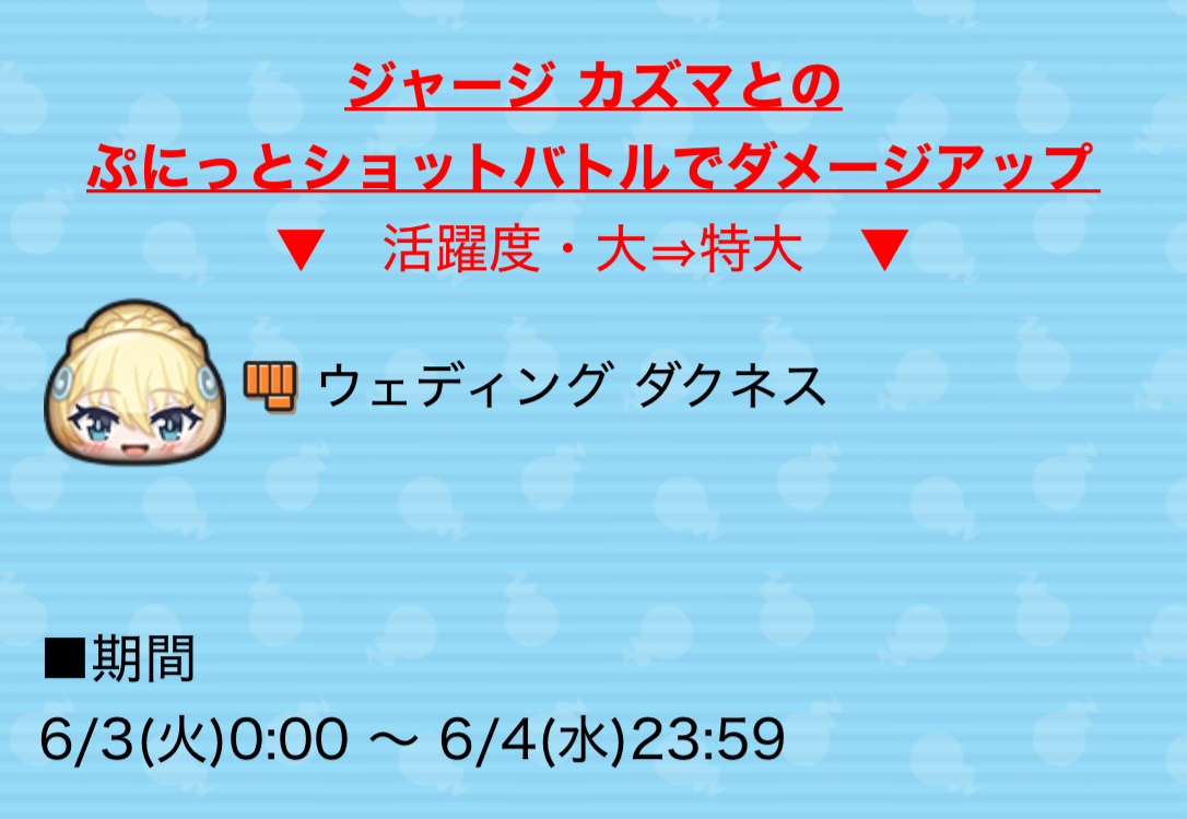 ダクネス特大