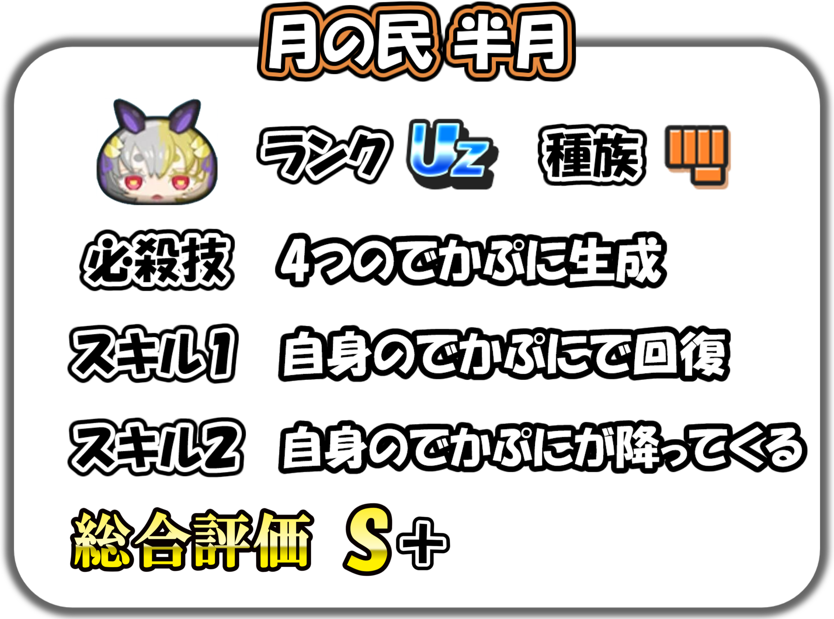 月の民 半月の解説