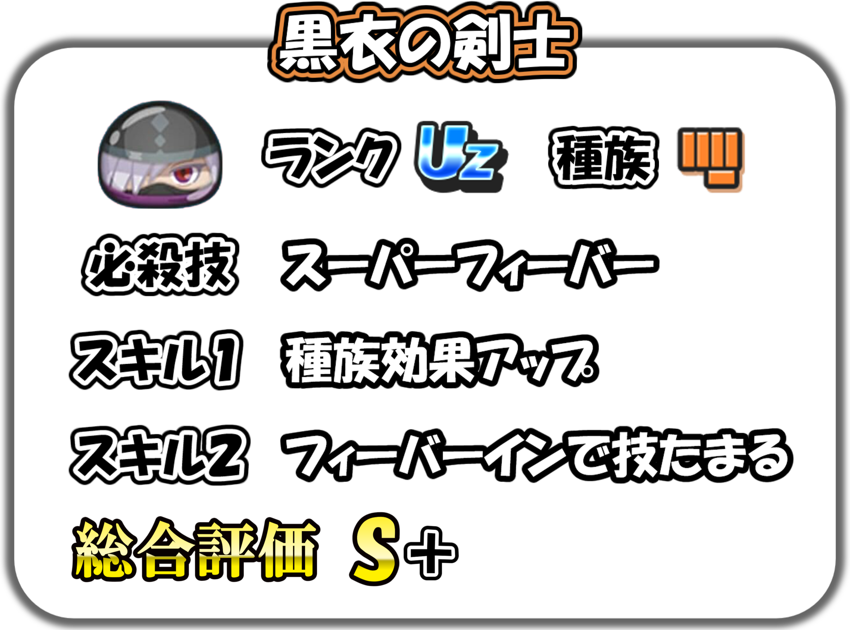 黒衣の剣士の解説