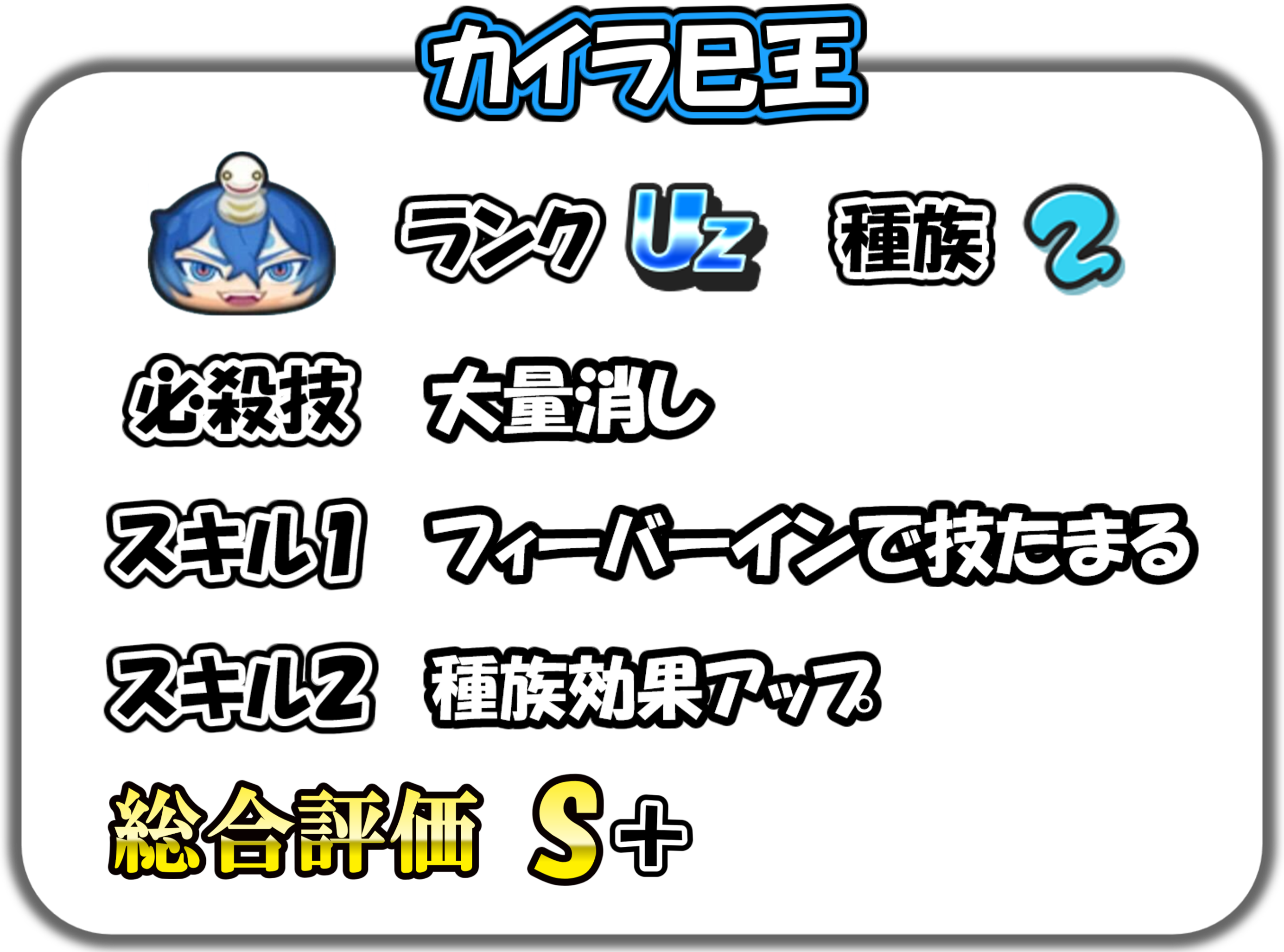 カイラ巳王の解説