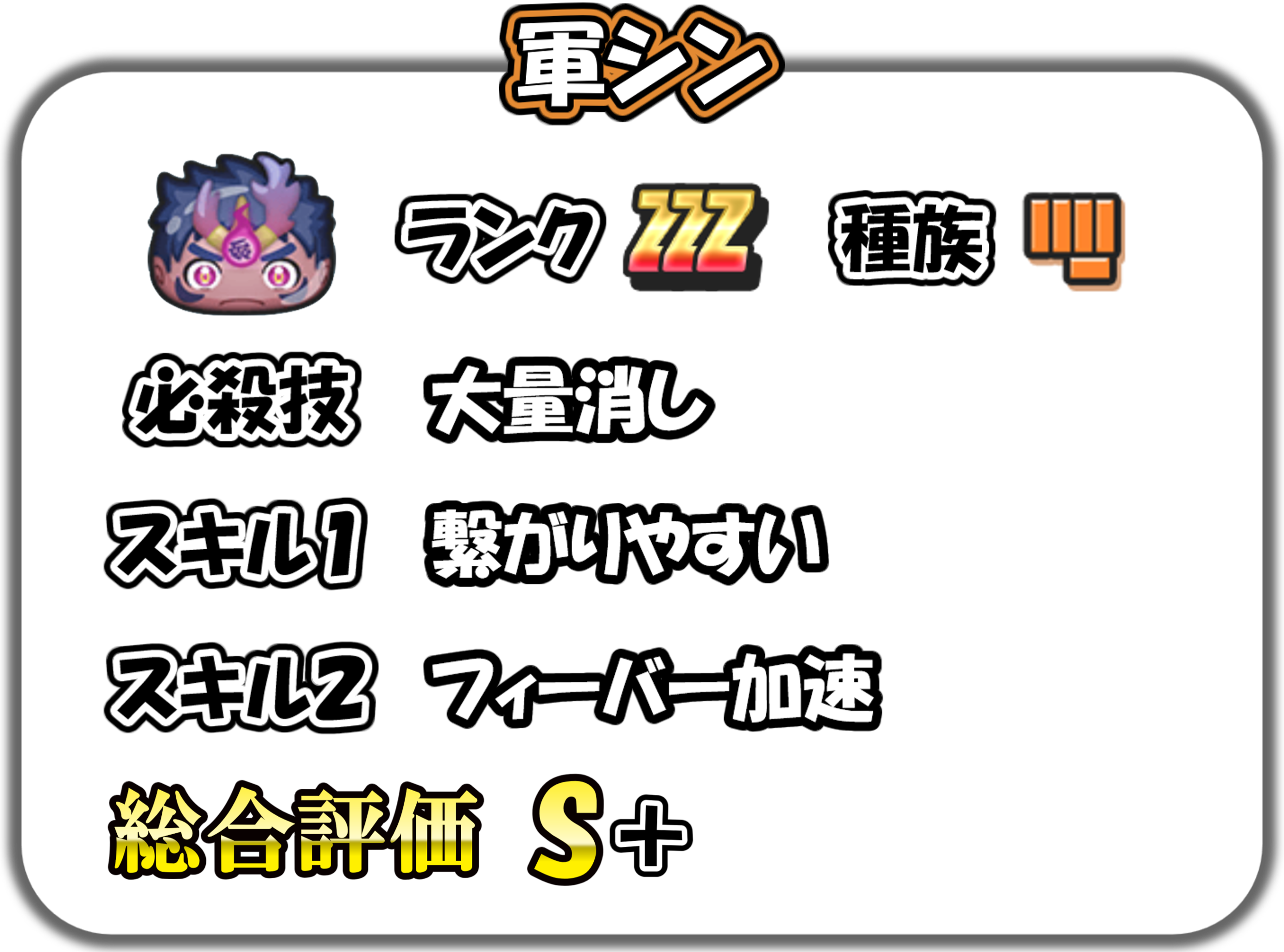 軍シンの解説