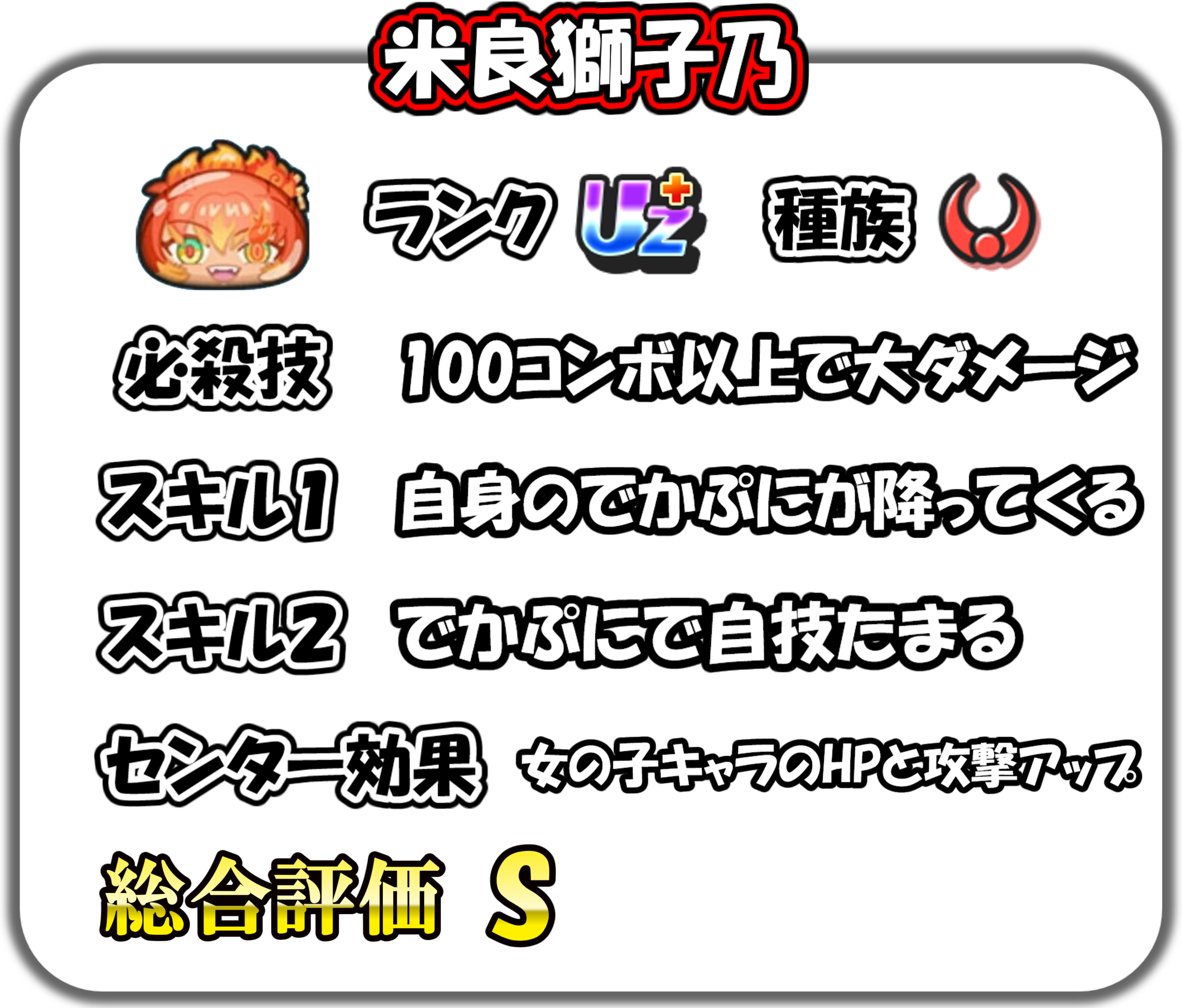 米良獅子乃の解説