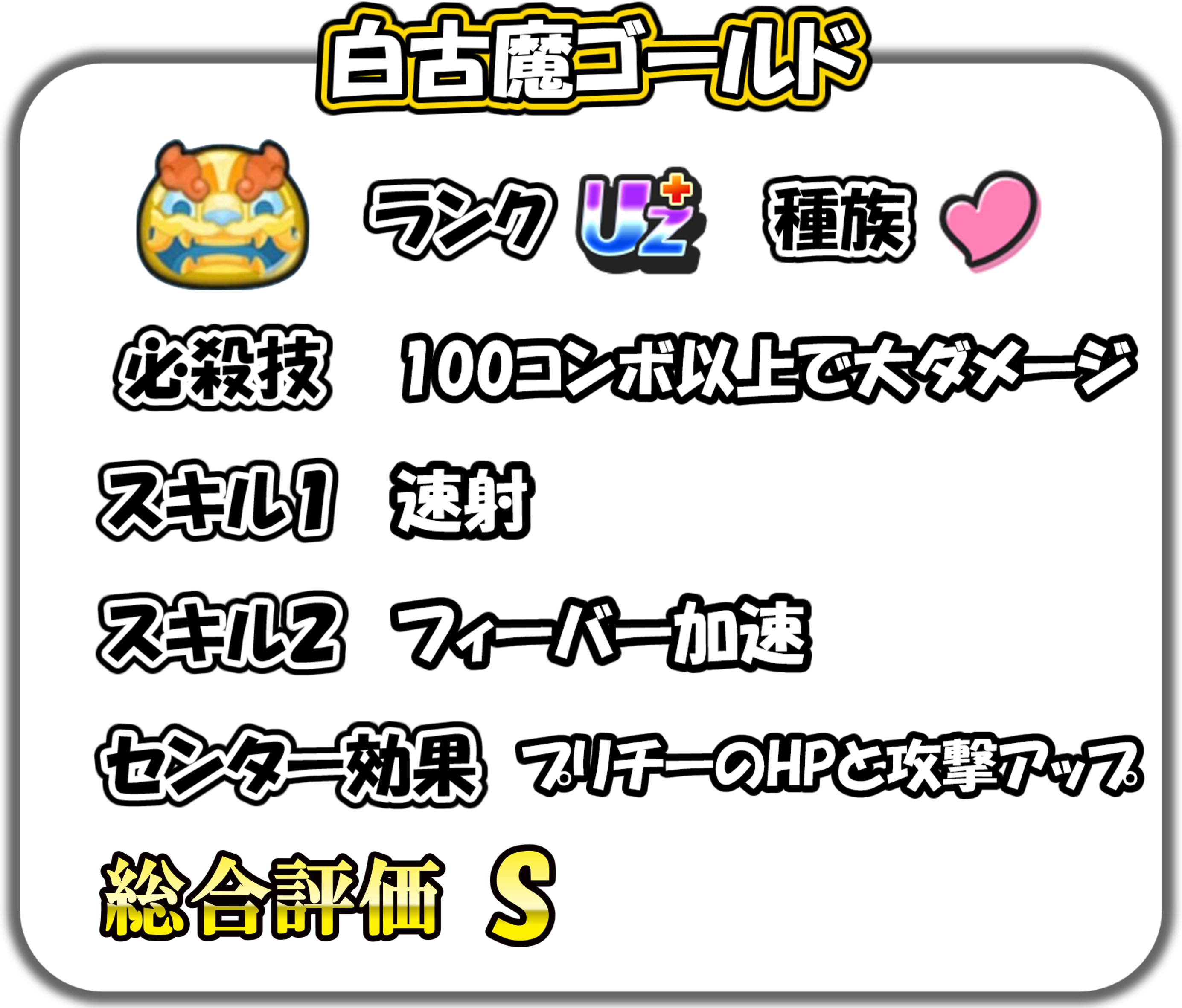 白古魔ゴールドの解説