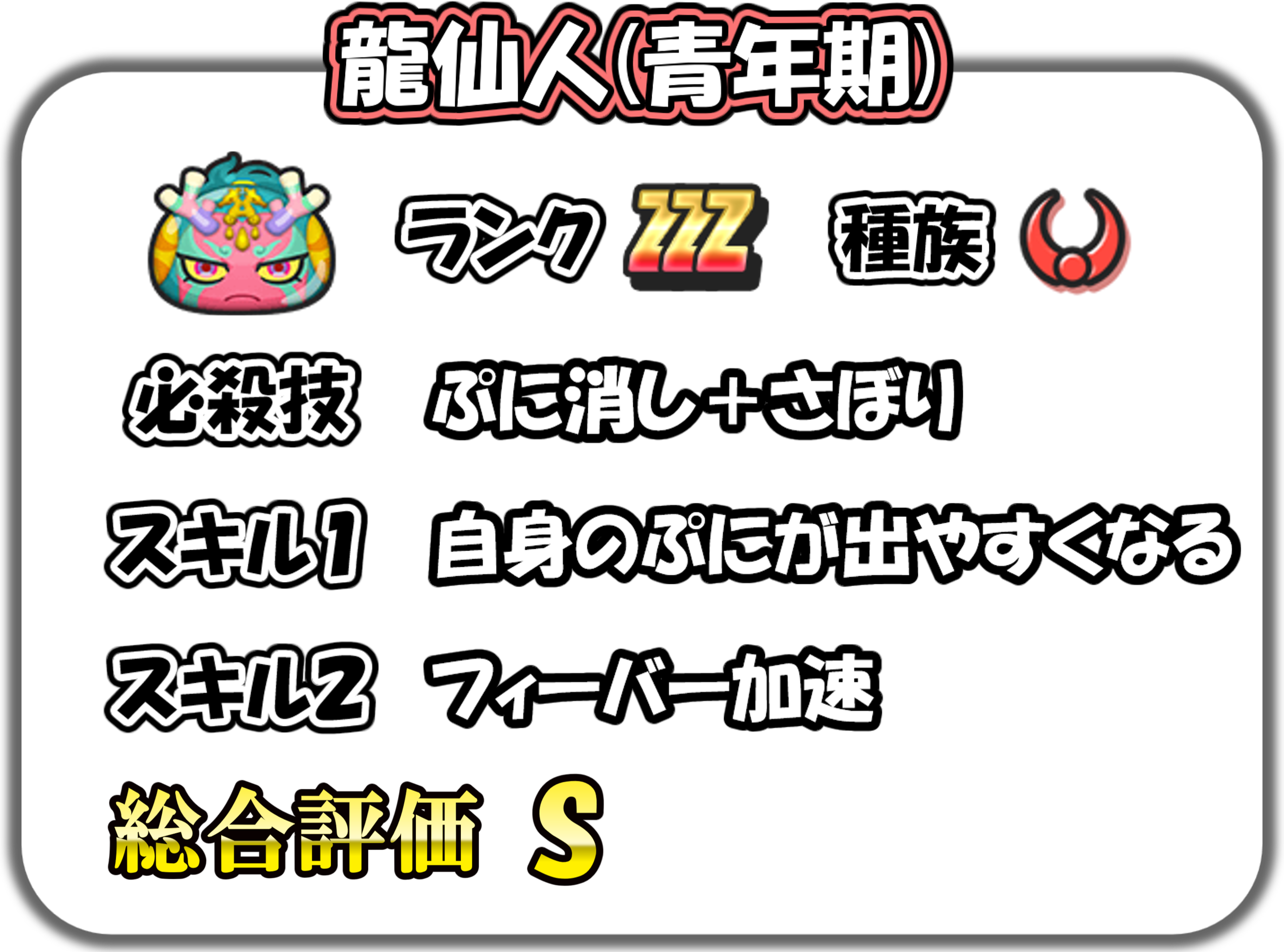 龍仙人(青年期)の解説