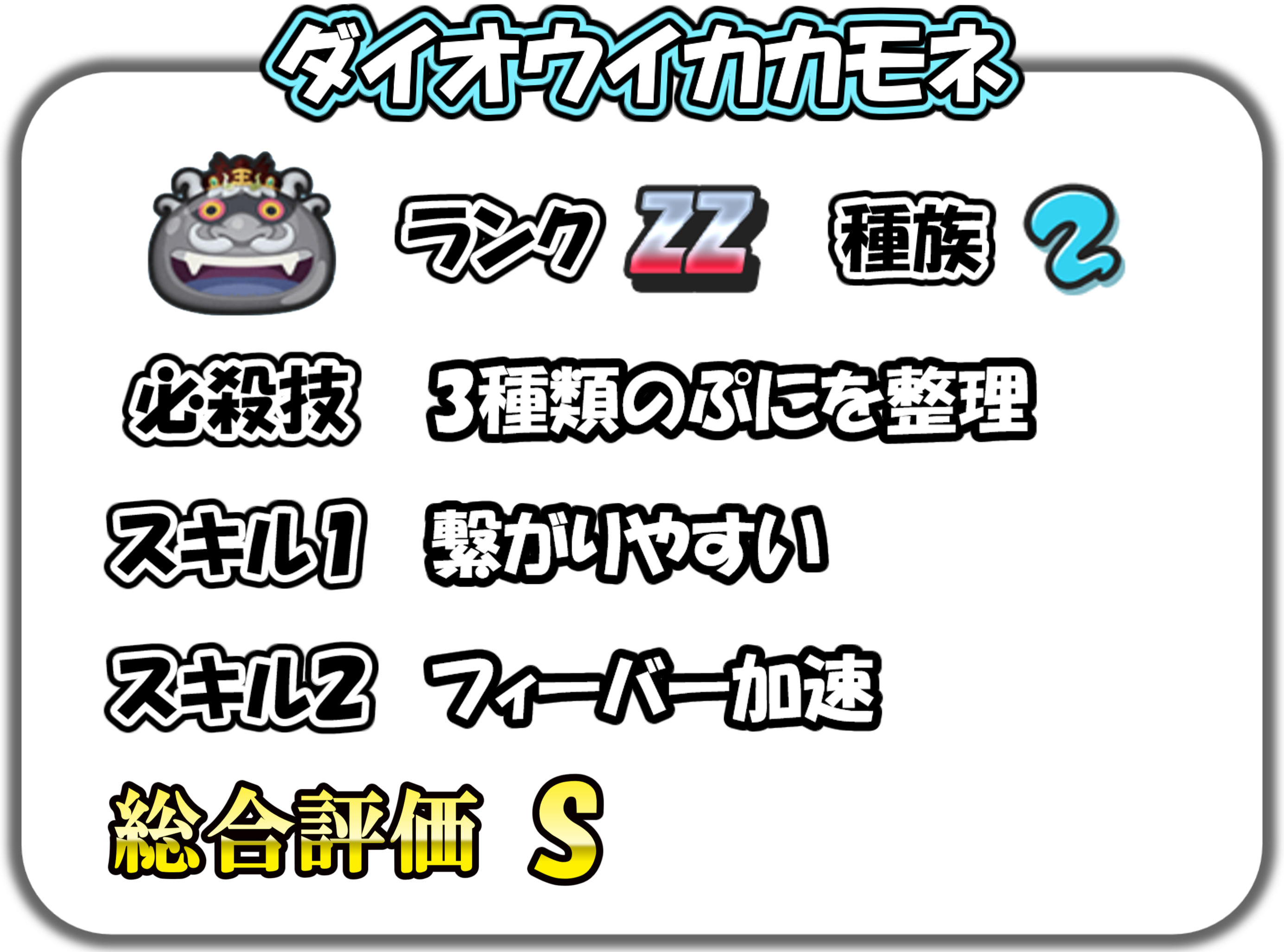 ダイオウイカカモネの解説