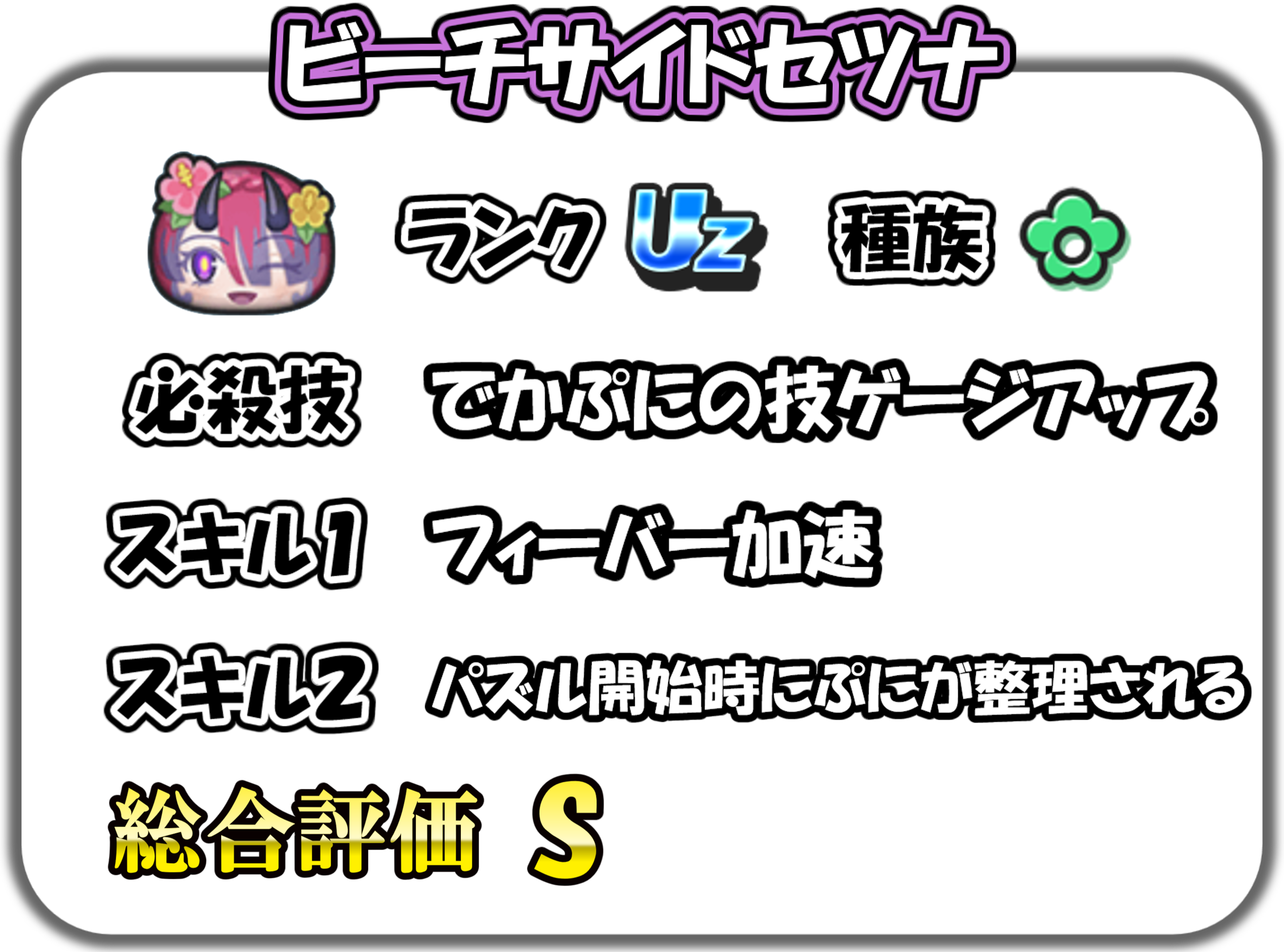 ビーチサイドセツナの解説