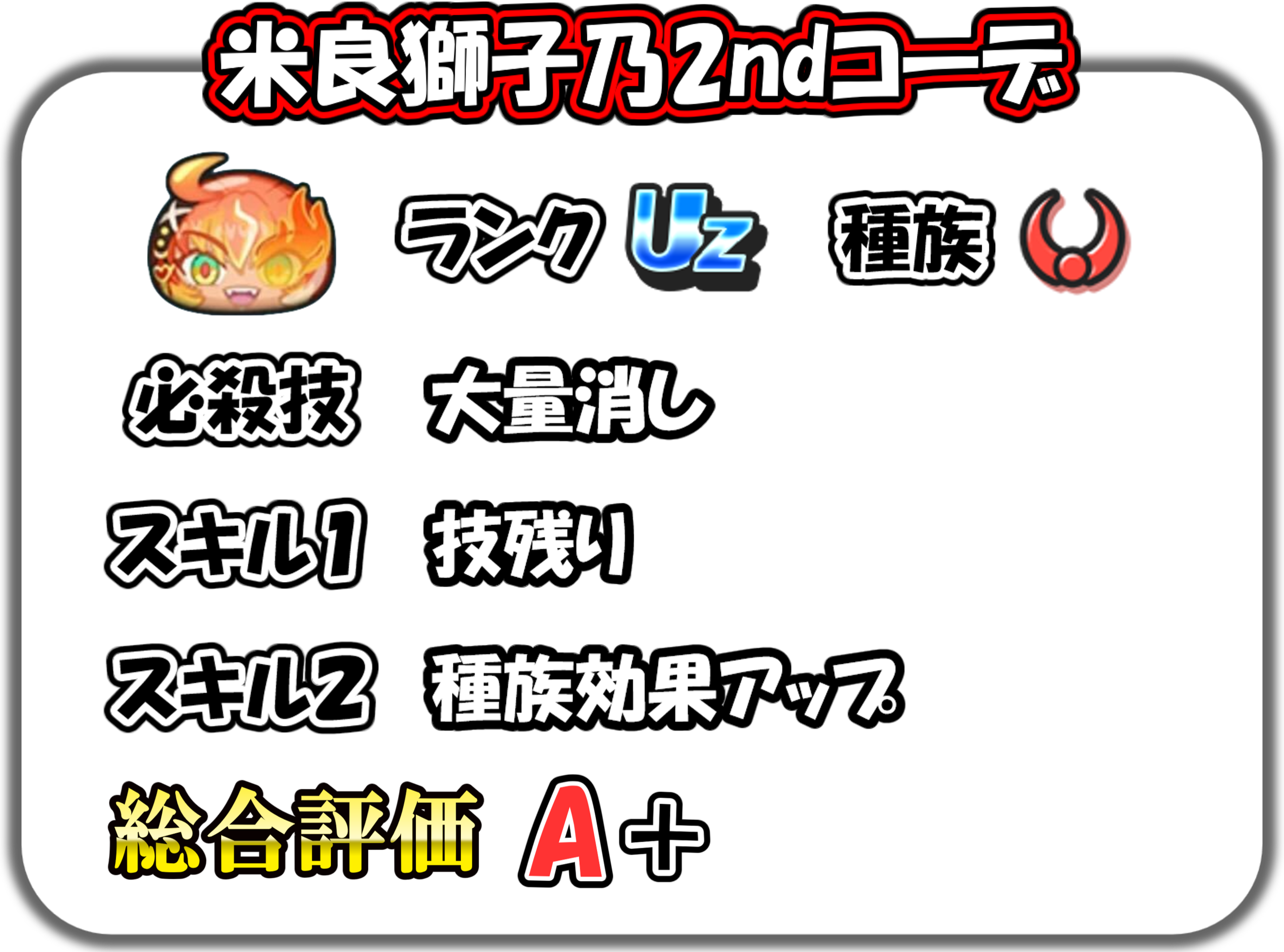 米良獅子乃2ndコーデの解説