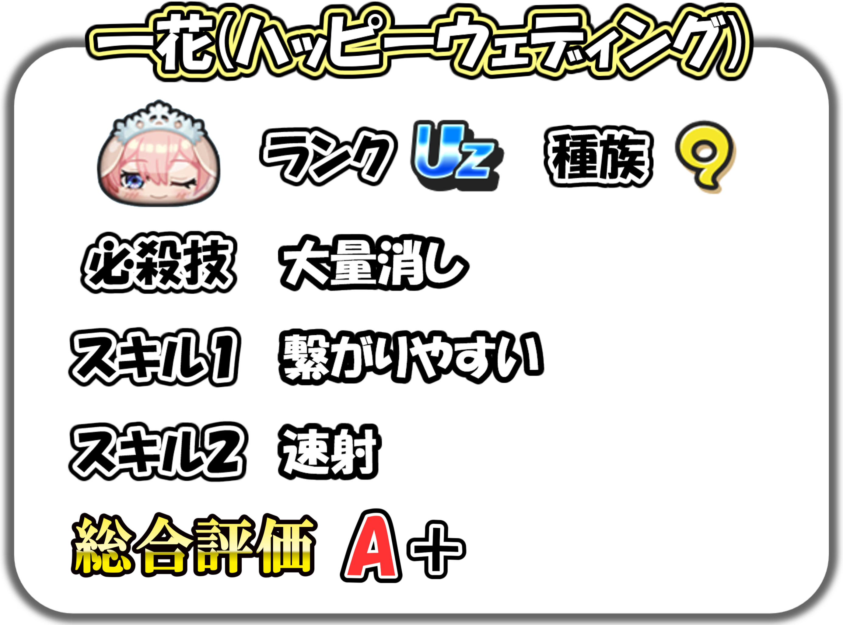 一花(ハッピーウェディング)の解説