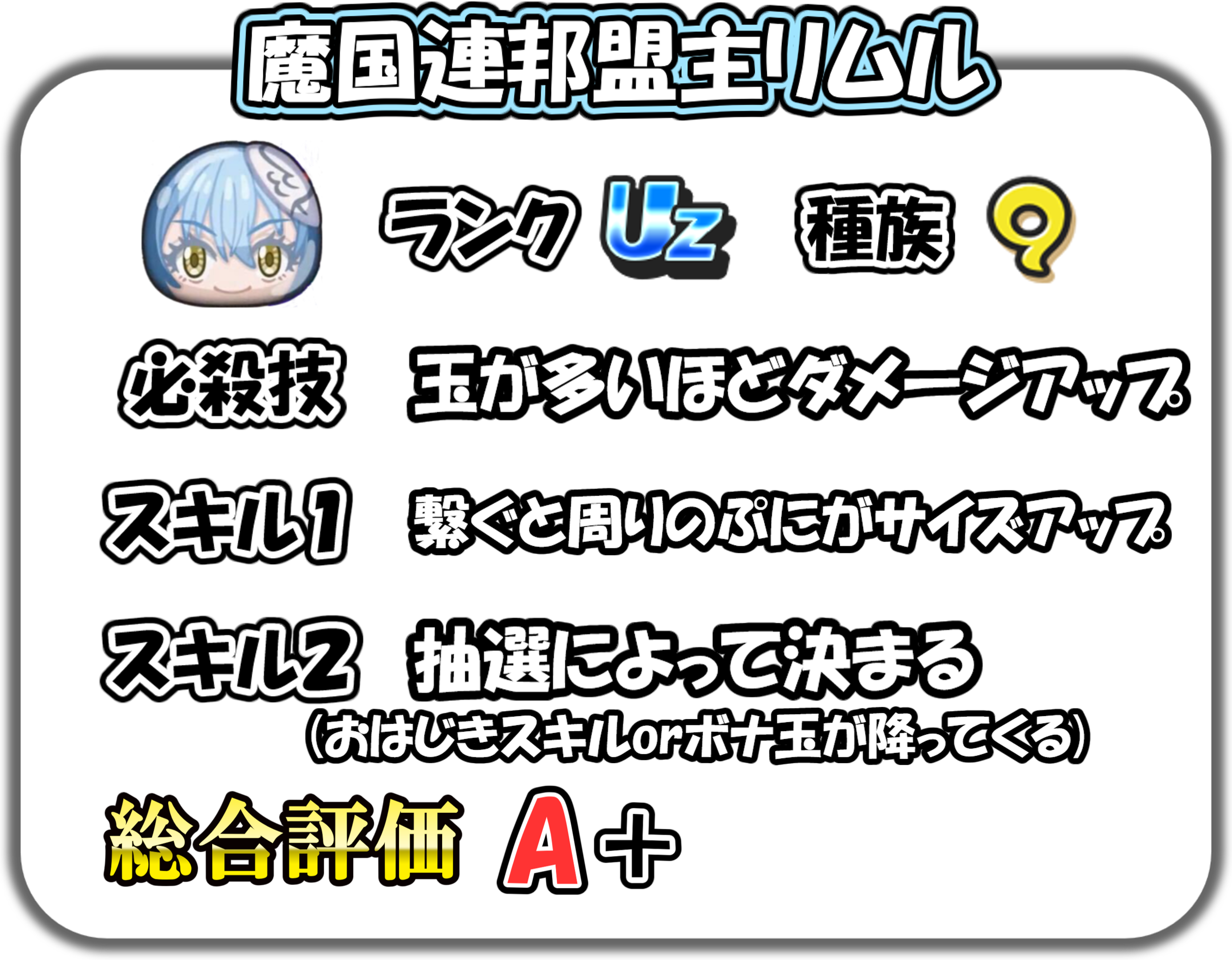 魔国連邦盟主リムルの解説