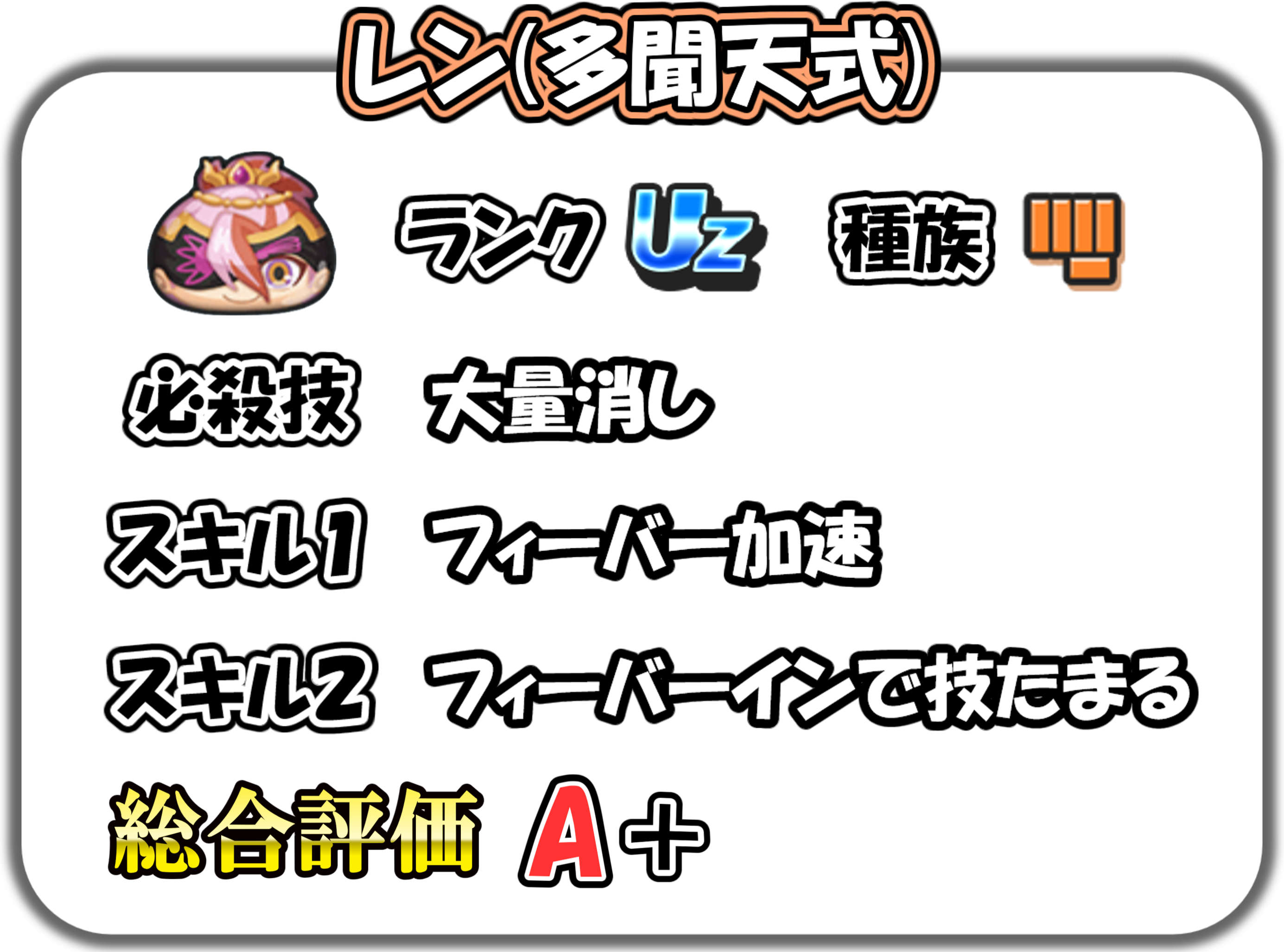 レン(多聞天式)の解説