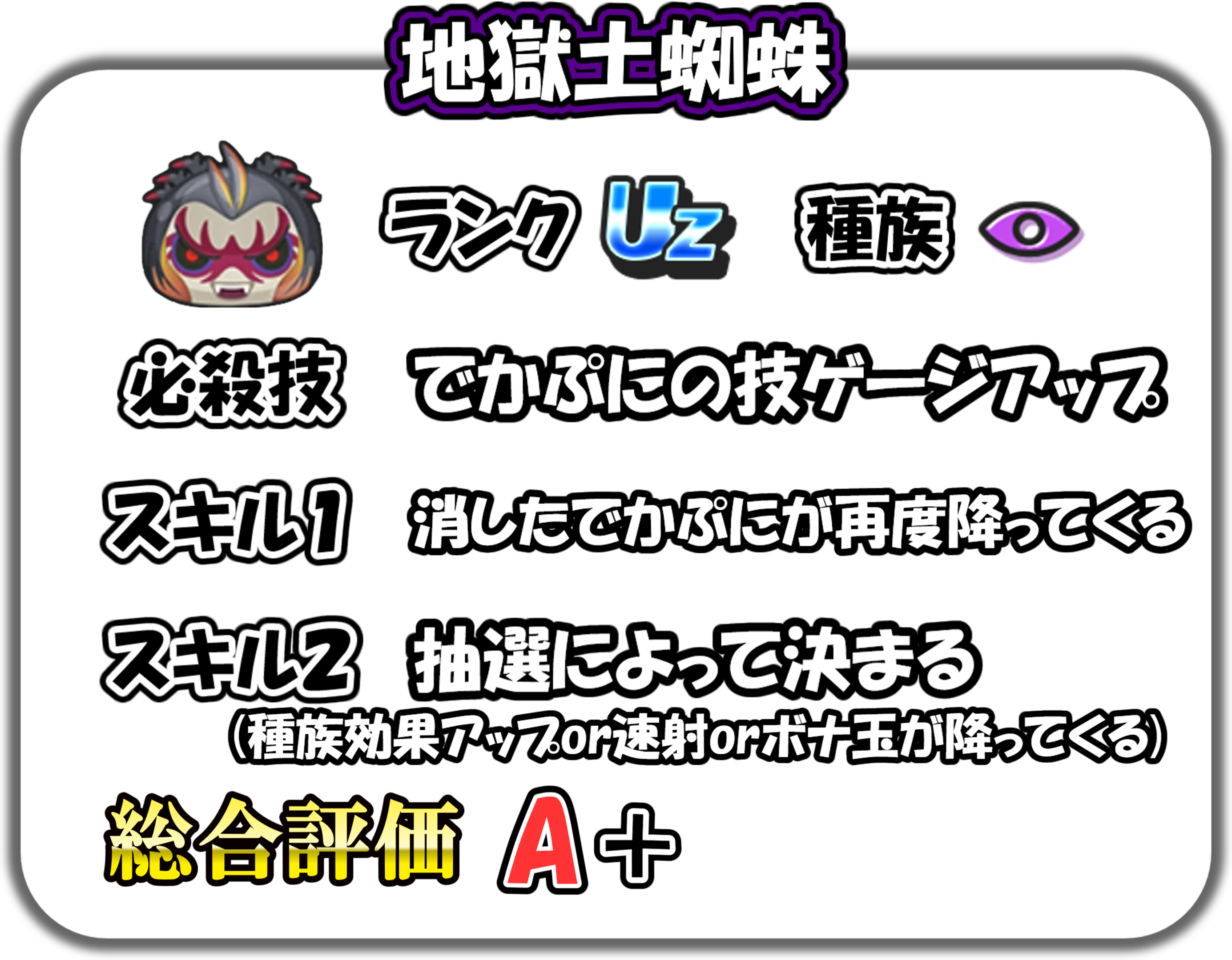 地獄土蜘蛛の解説