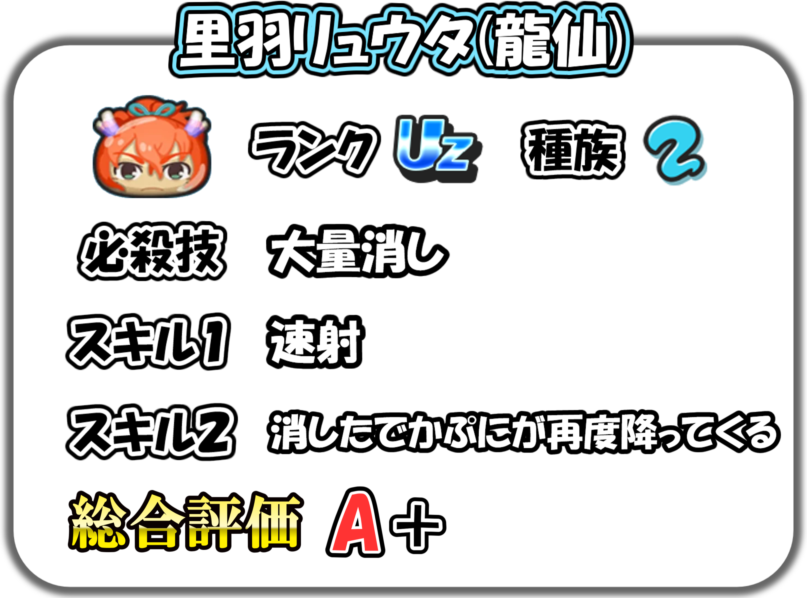 里羽リュウタ(龍仙)の解説