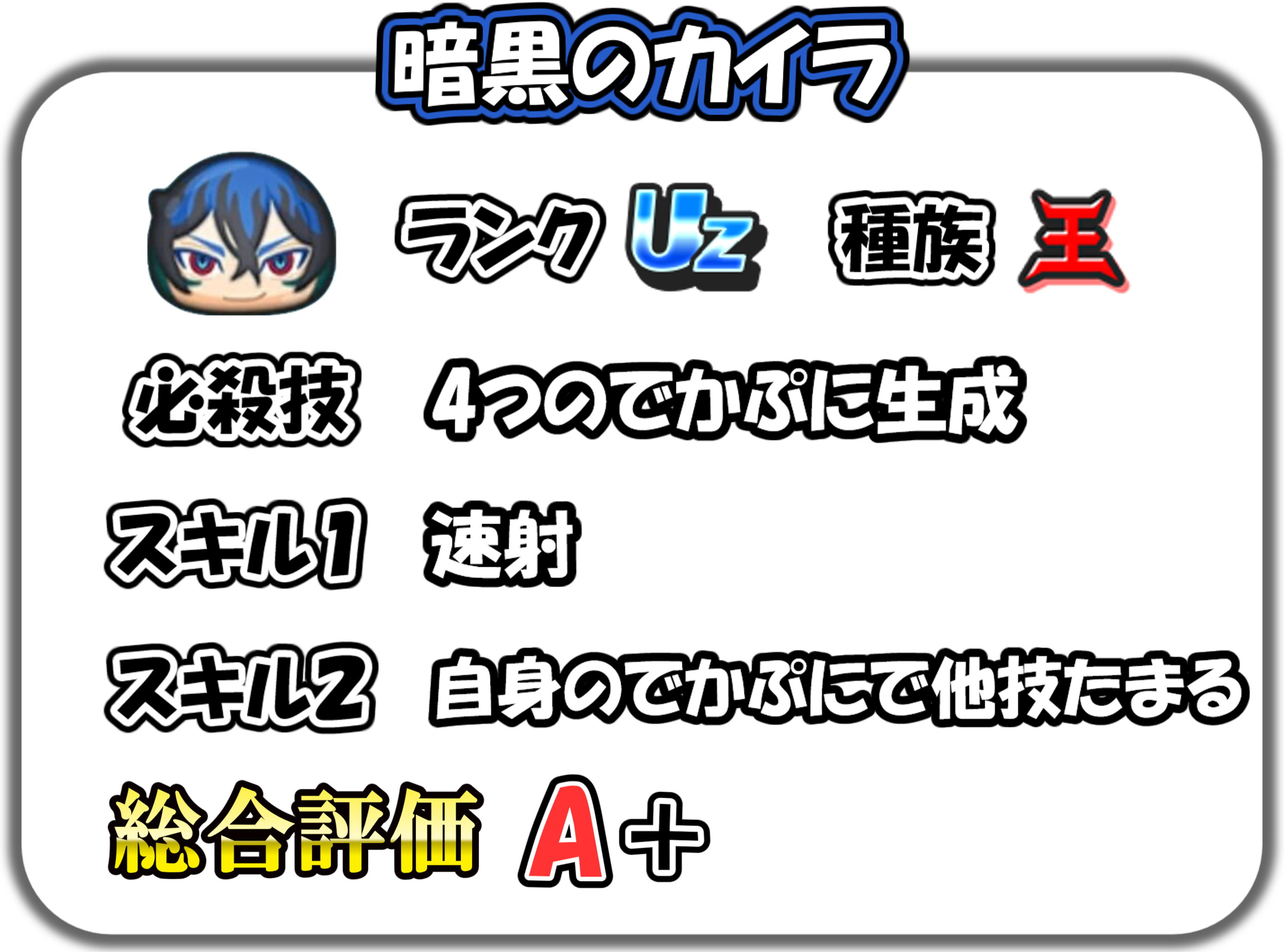 暗黒のカイラの解説