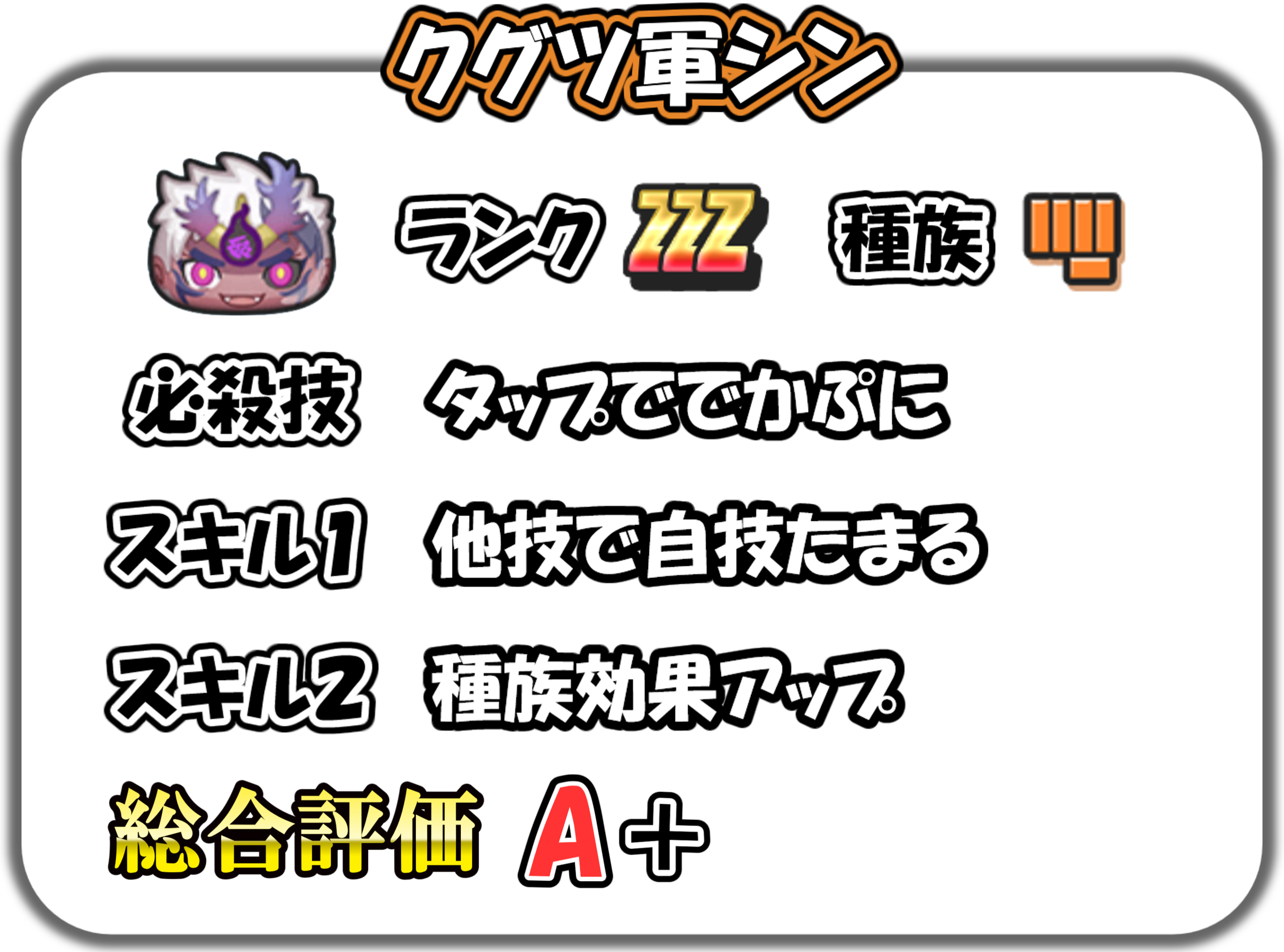 クグツ軍シンの解説