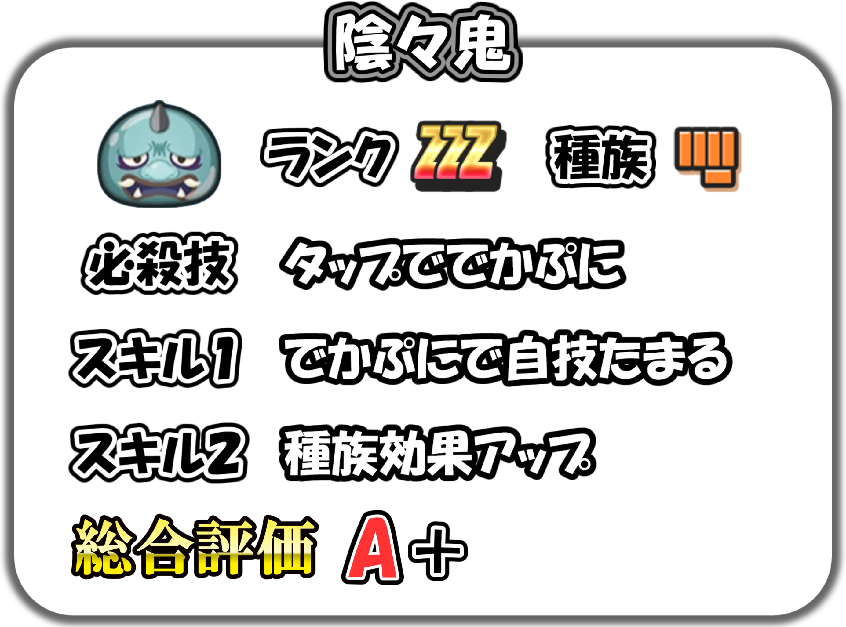 陰々鬼の解説