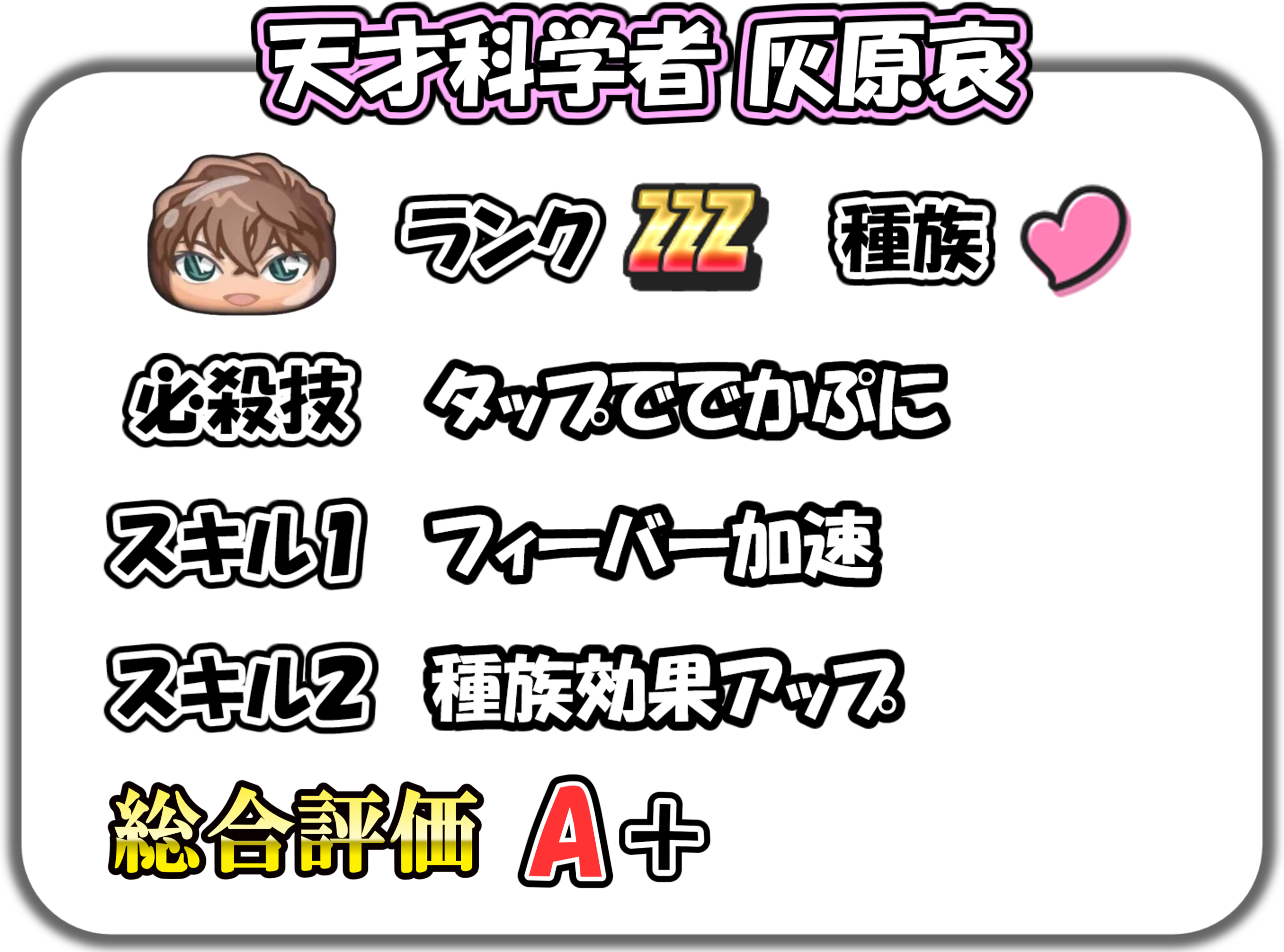 天才科学者 灰原哀の解説