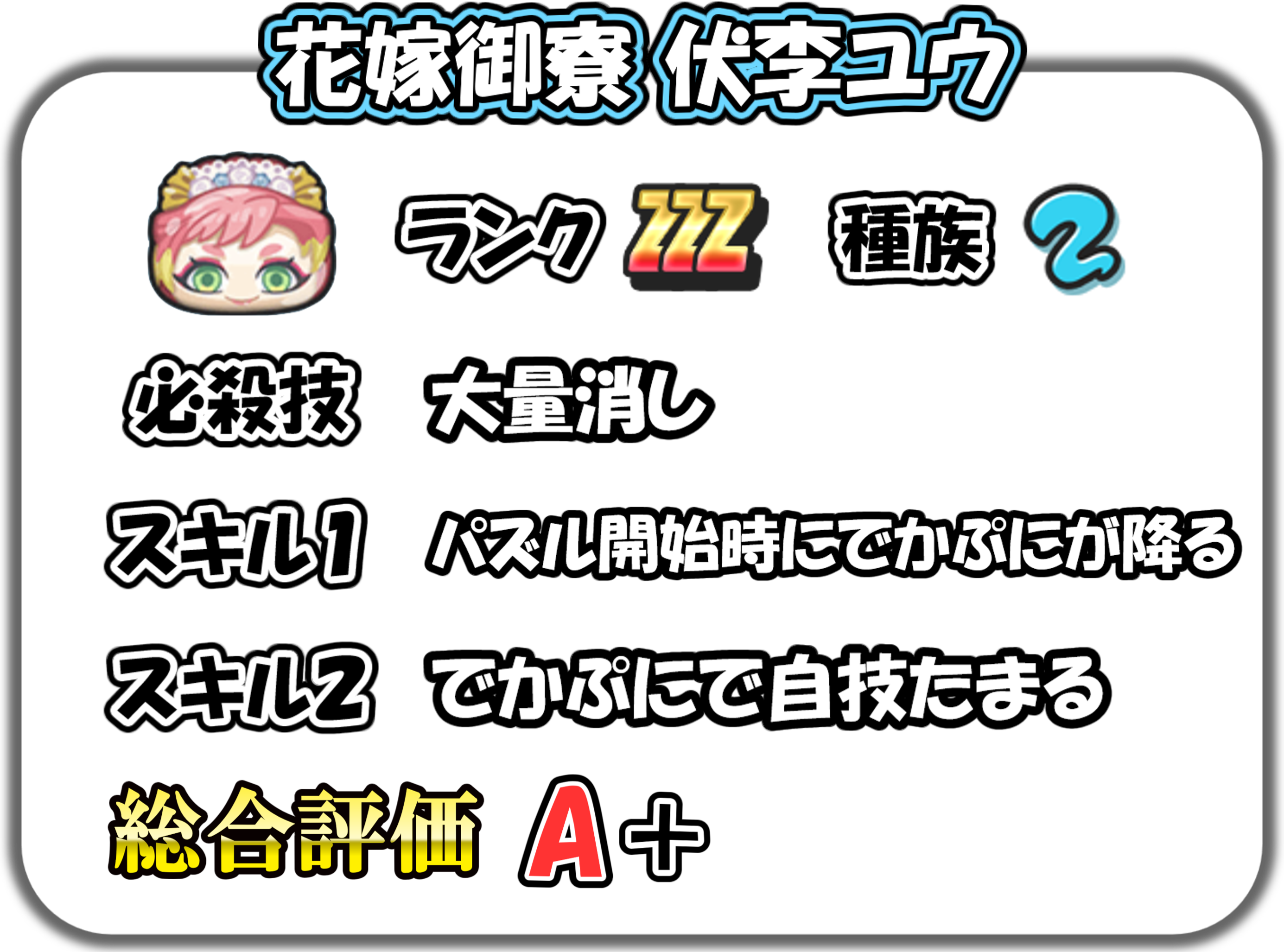 花嫁御寮 伏李ユウの解説