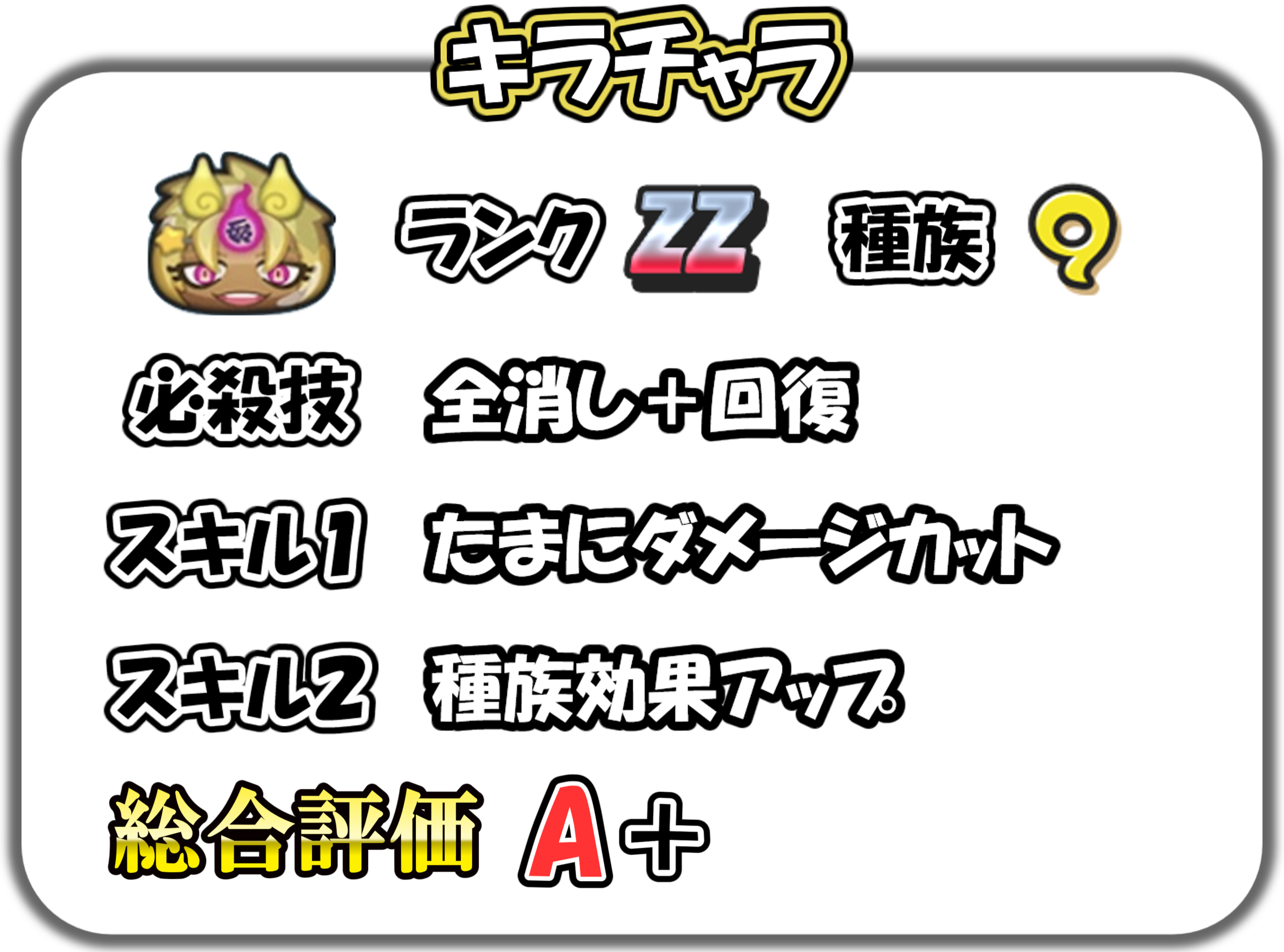 キラチャラの解説