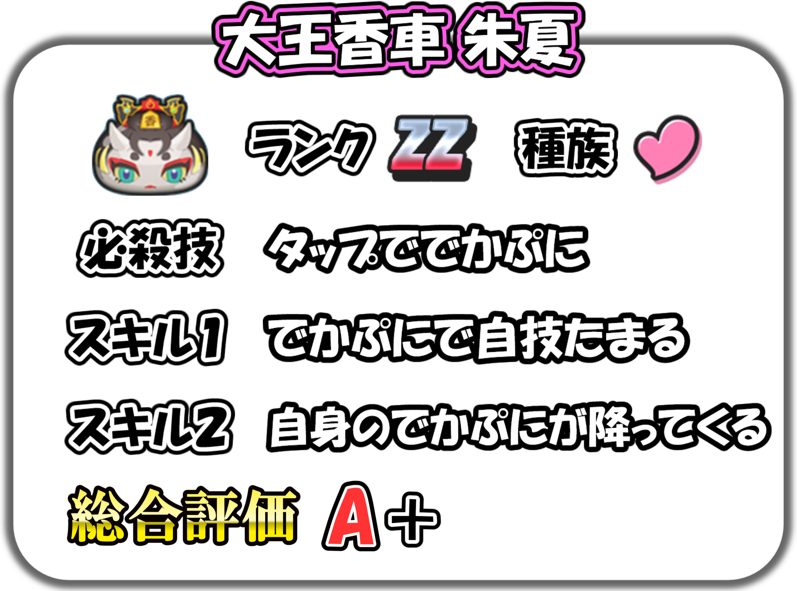 大王香車 朱夏の解説
