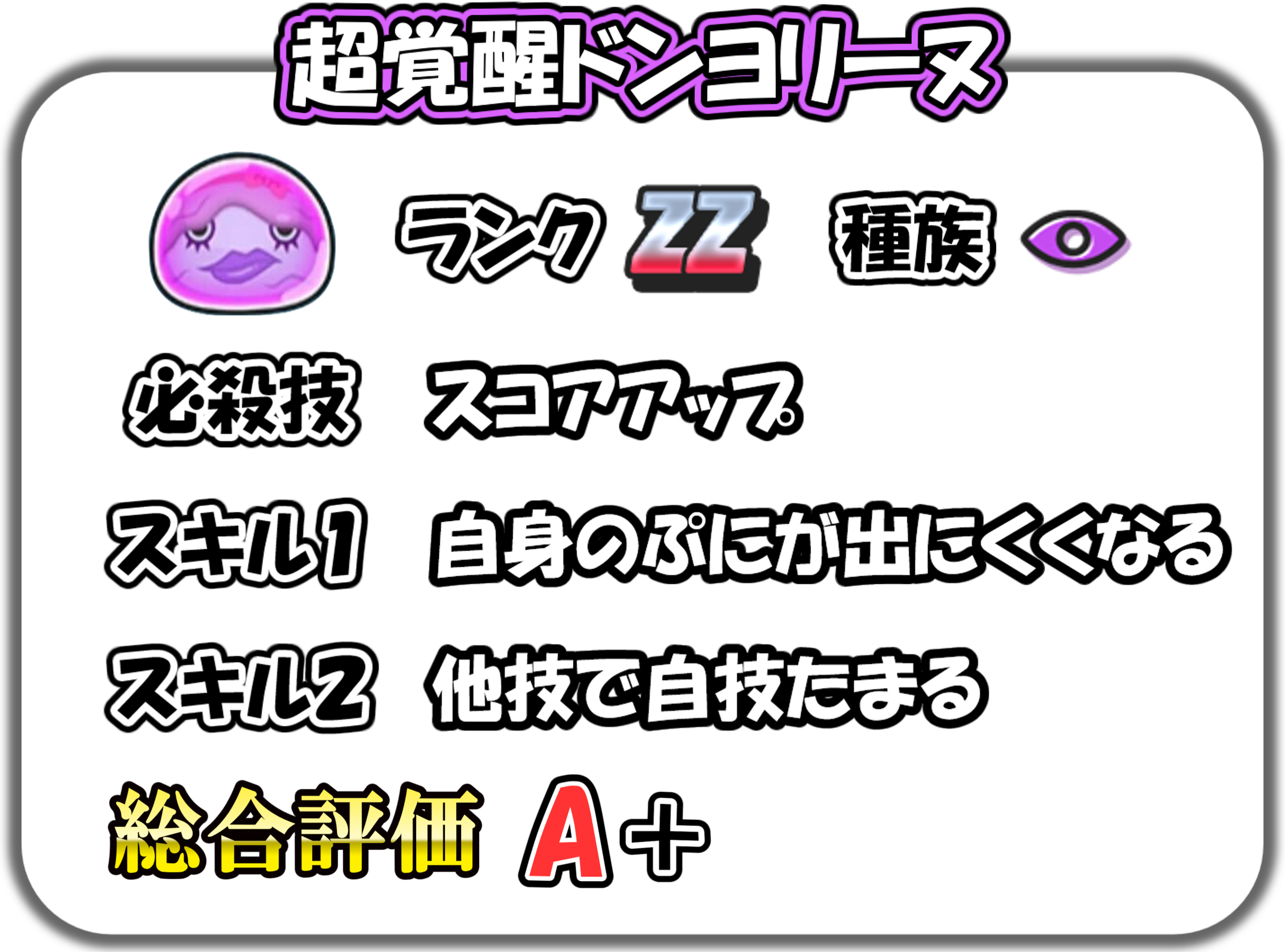 超覚醒ドンヨリーヌの解説