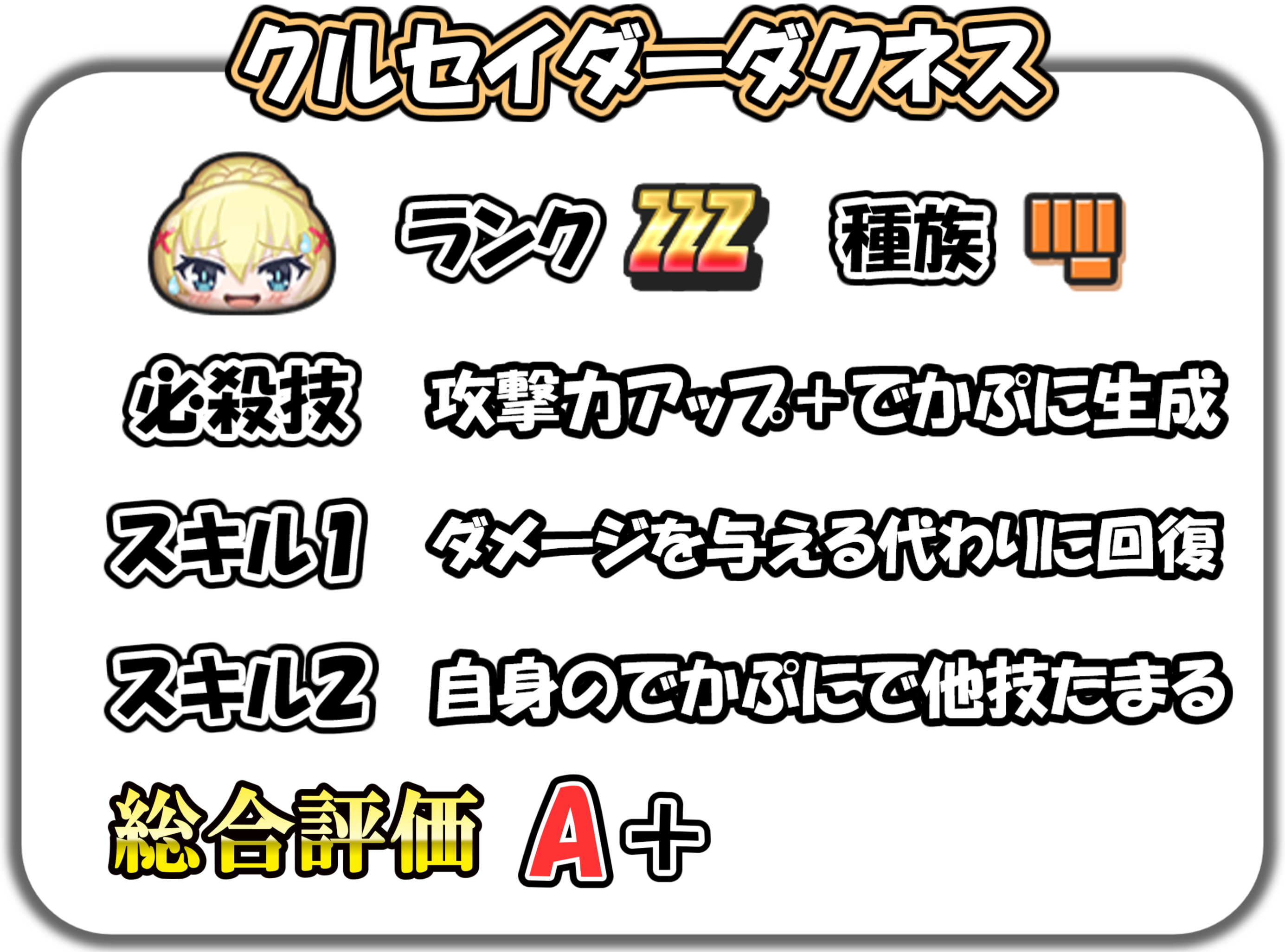 クルセイダーダクネスの解説