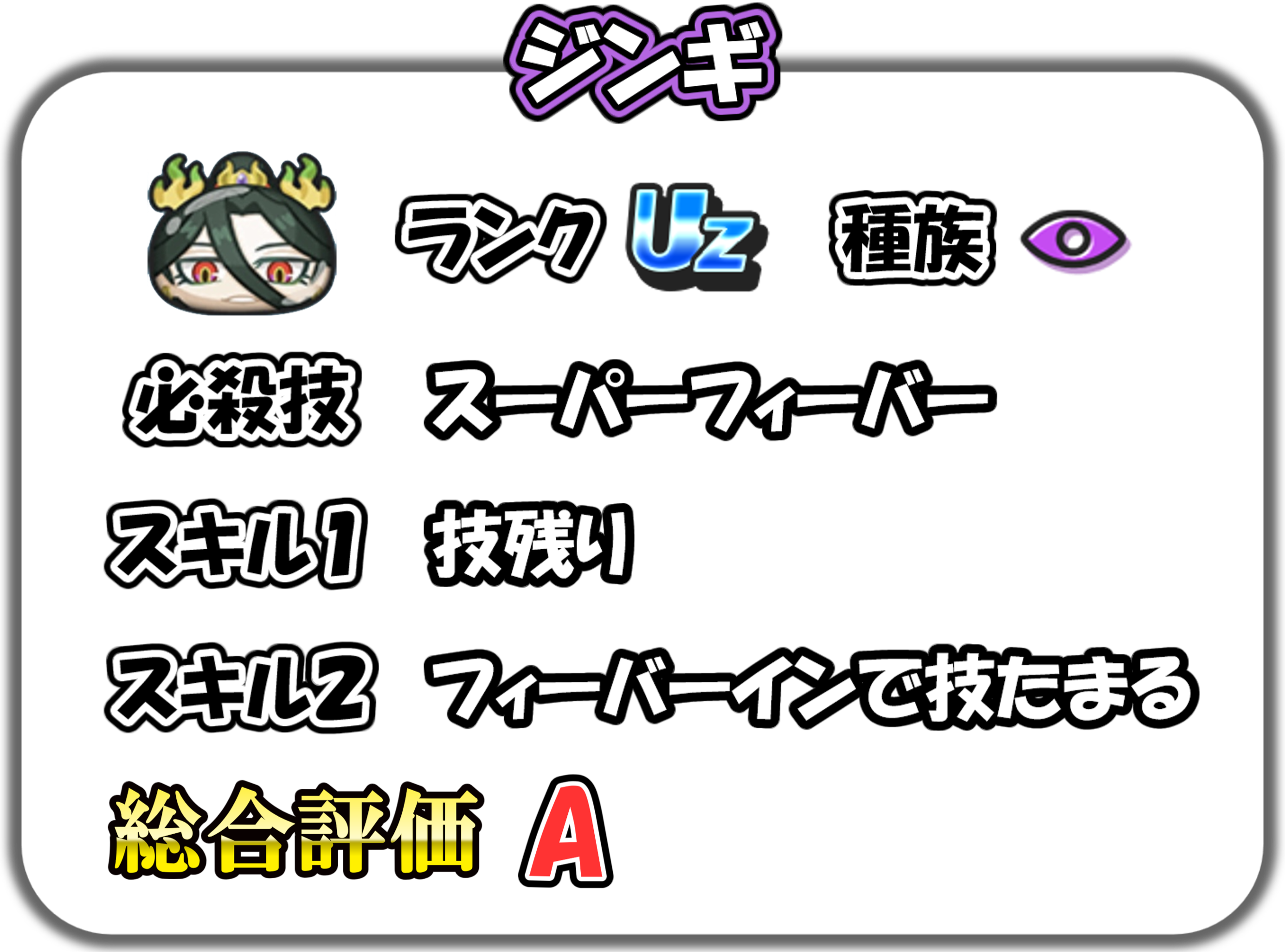 ジンギの解説