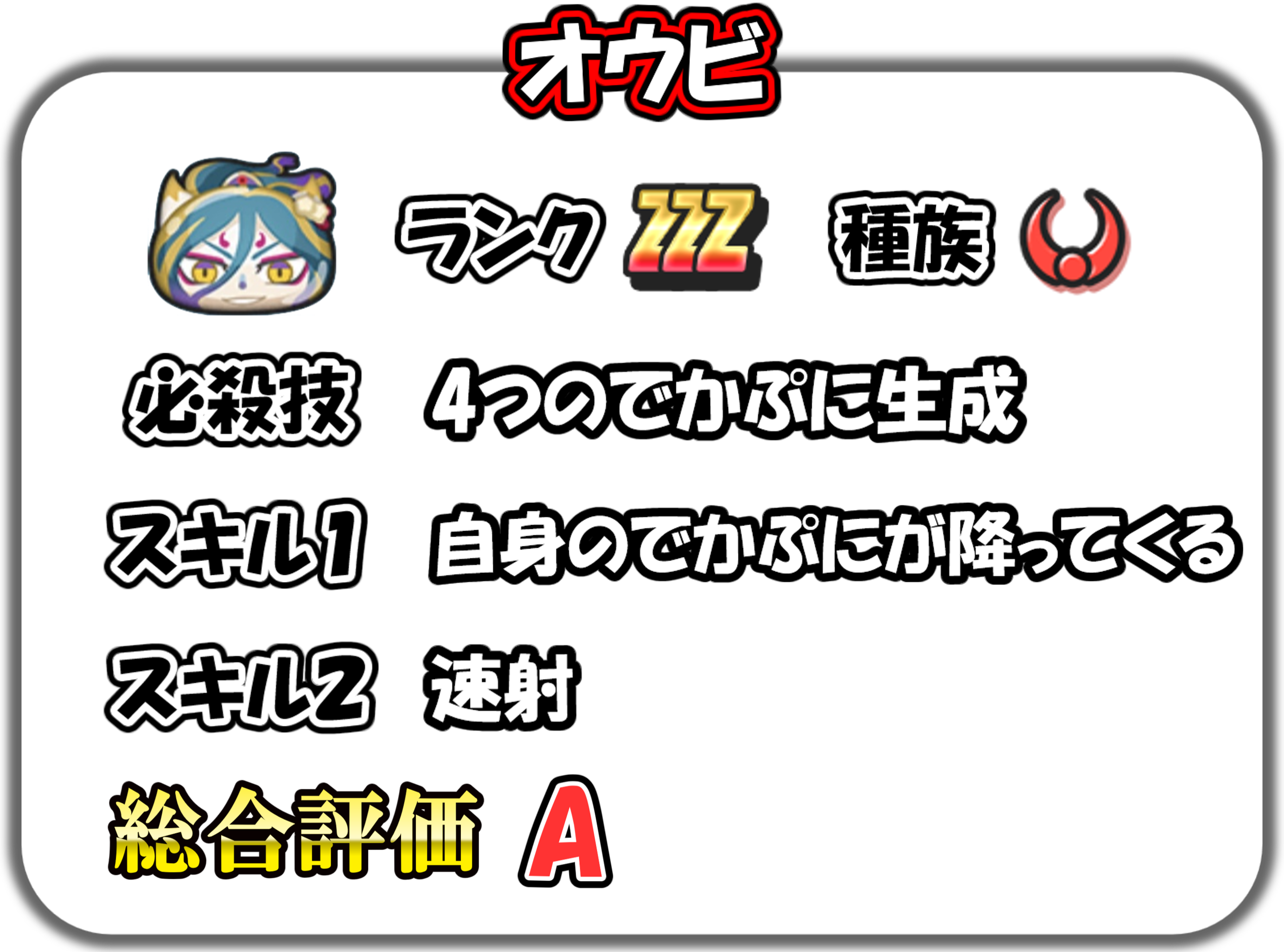 オウビの解説